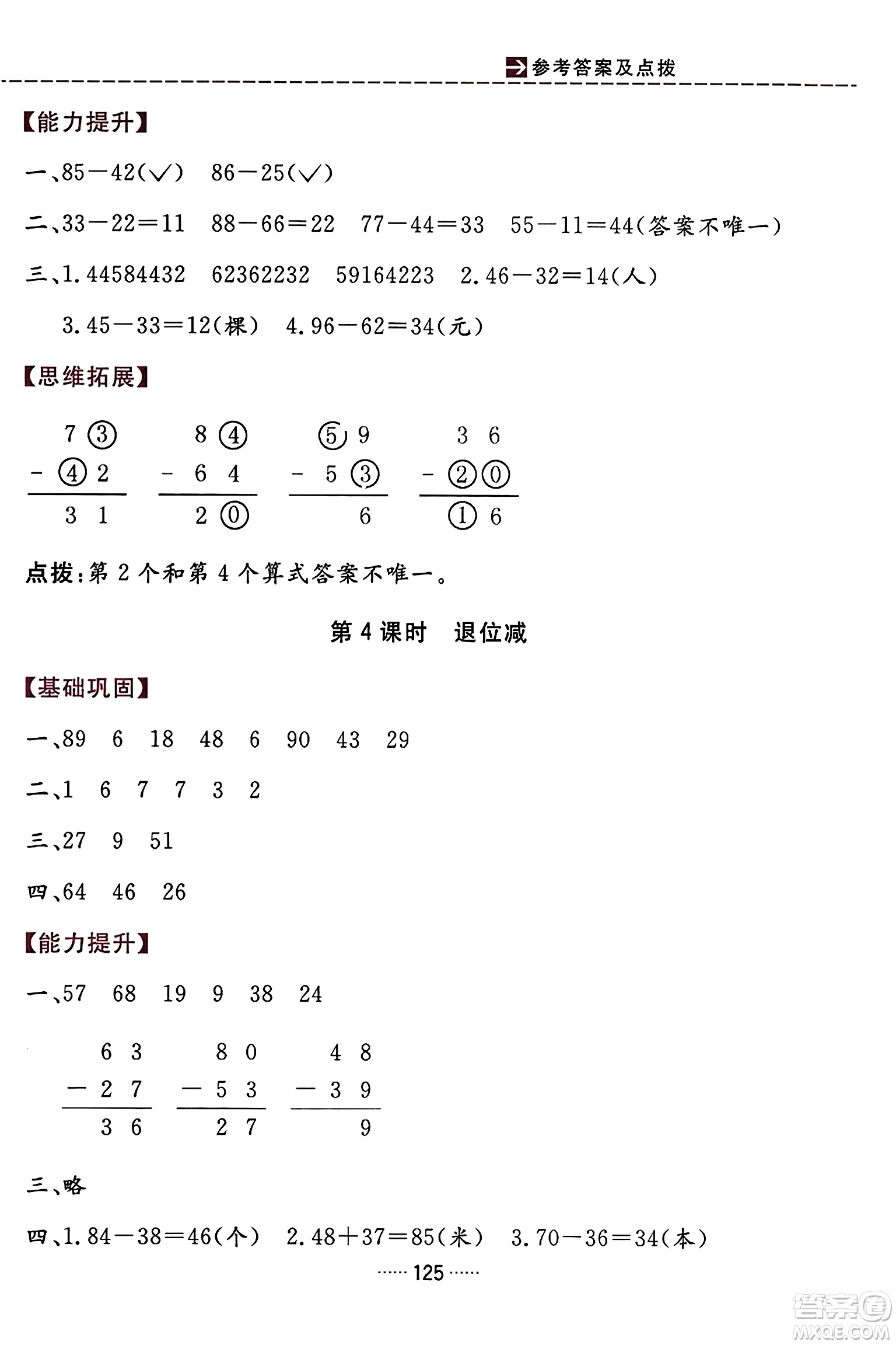 吉林教育出版社2023年秋三維數(shù)字課堂二年級(jí)數(shù)學(xué)上冊(cè)人教版答案