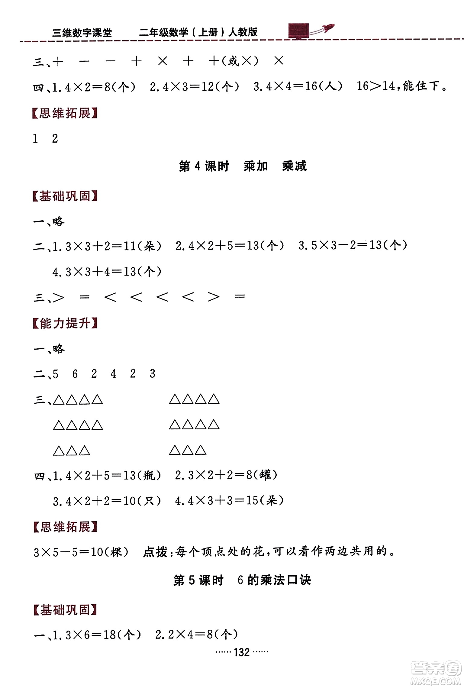 吉林教育出版社2023年秋三維數(shù)字課堂二年級(jí)數(shù)學(xué)上冊(cè)人教版答案