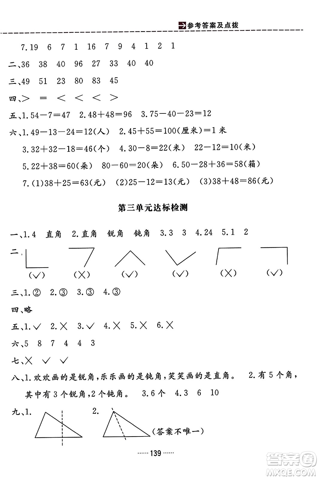 吉林教育出版社2023年秋三維數(shù)字課堂二年級(jí)數(shù)學(xué)上冊(cè)人教版答案