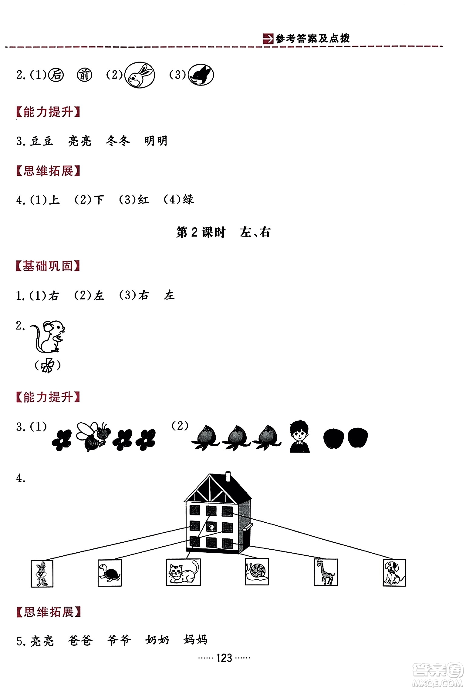 吉林教育出版社2023年秋三維數(shù)字課堂一年級數(shù)學上冊人教版答案