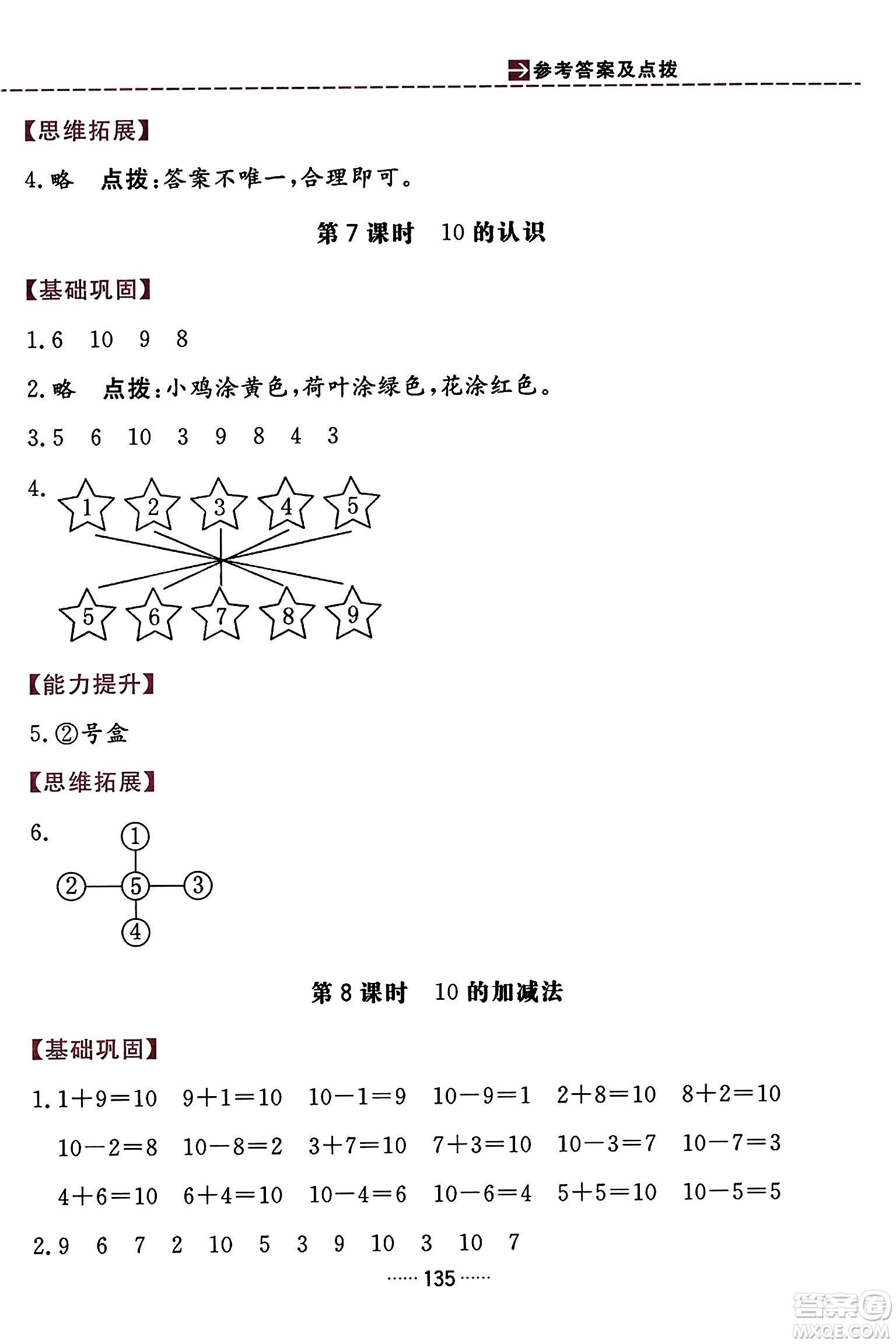 吉林教育出版社2023年秋三維數(shù)字課堂一年級數(shù)學上冊人教版答案