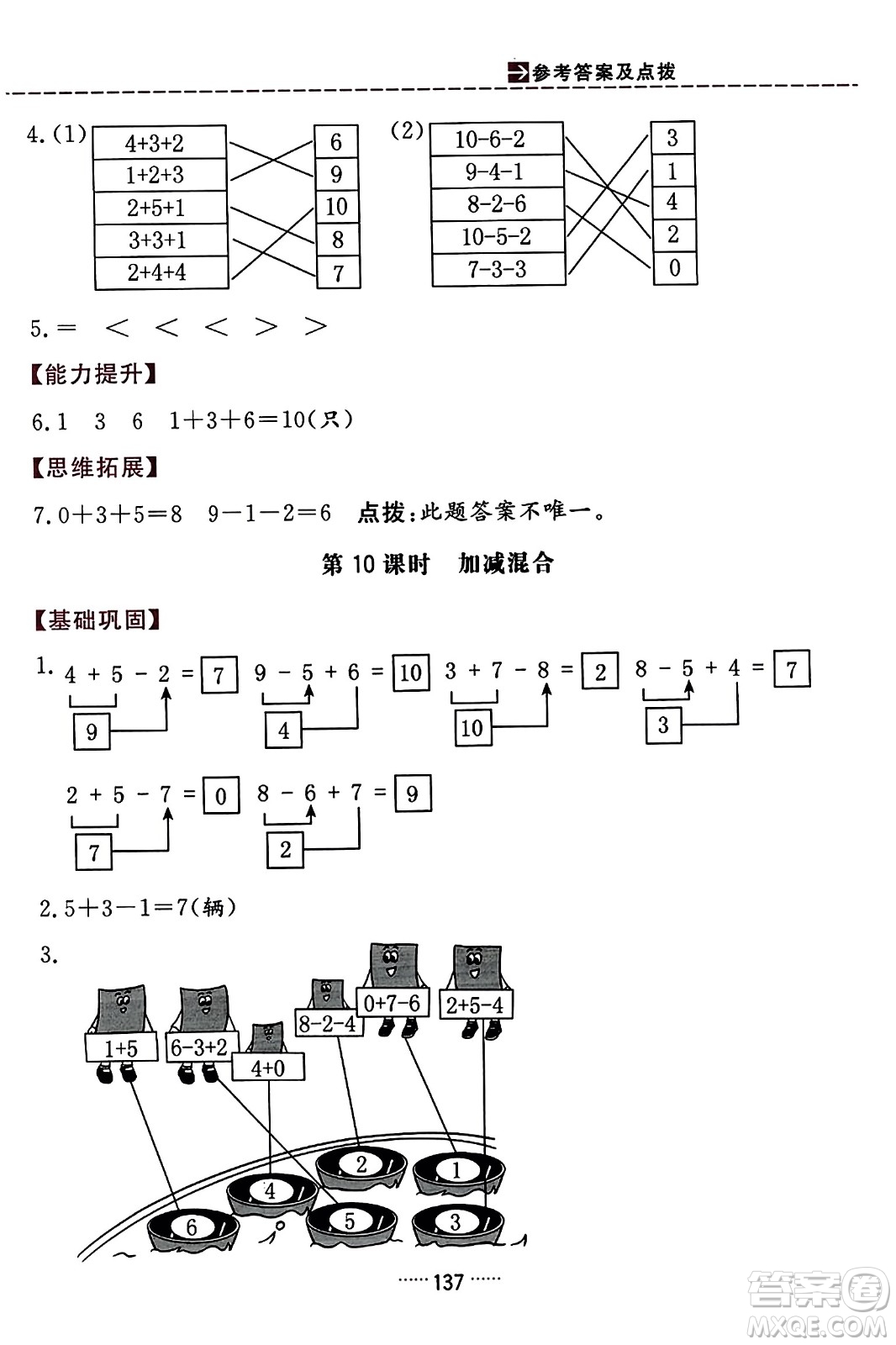 吉林教育出版社2023年秋三維數(shù)字課堂一年級數(shù)學上冊人教版答案