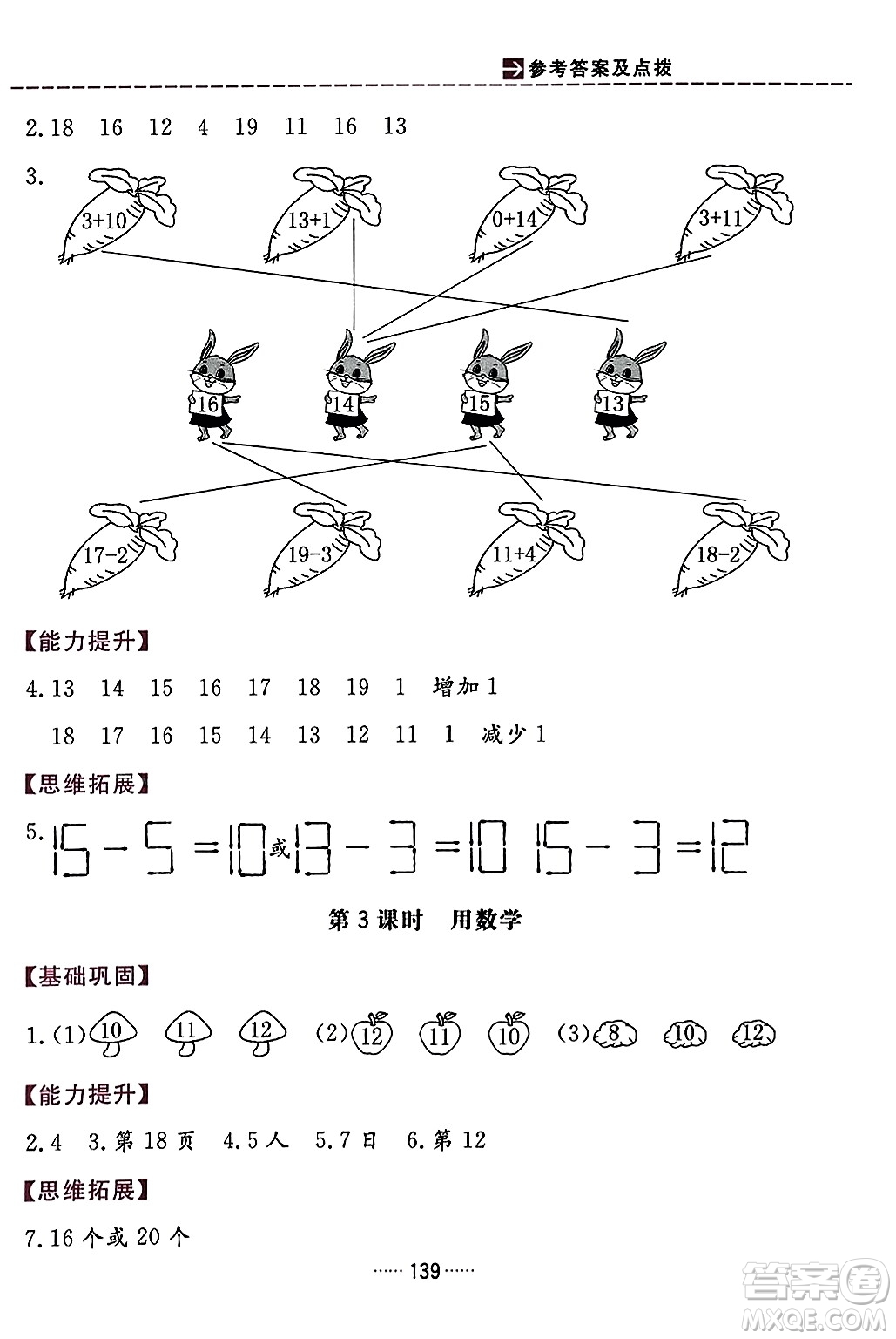 吉林教育出版社2023年秋三維數(shù)字課堂一年級數(shù)學上冊人教版答案