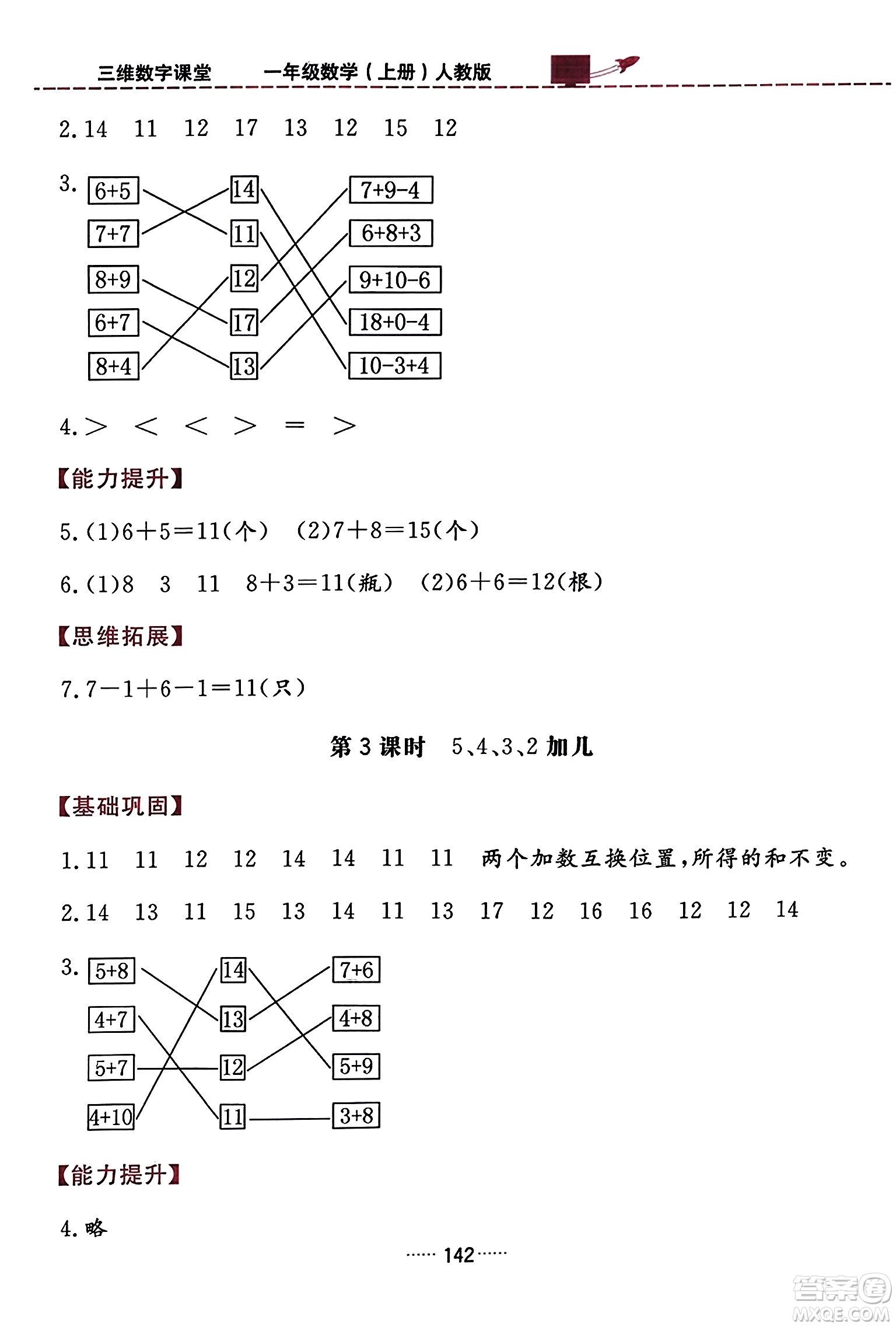 吉林教育出版社2023年秋三維數(shù)字課堂一年級數(shù)學上冊人教版答案