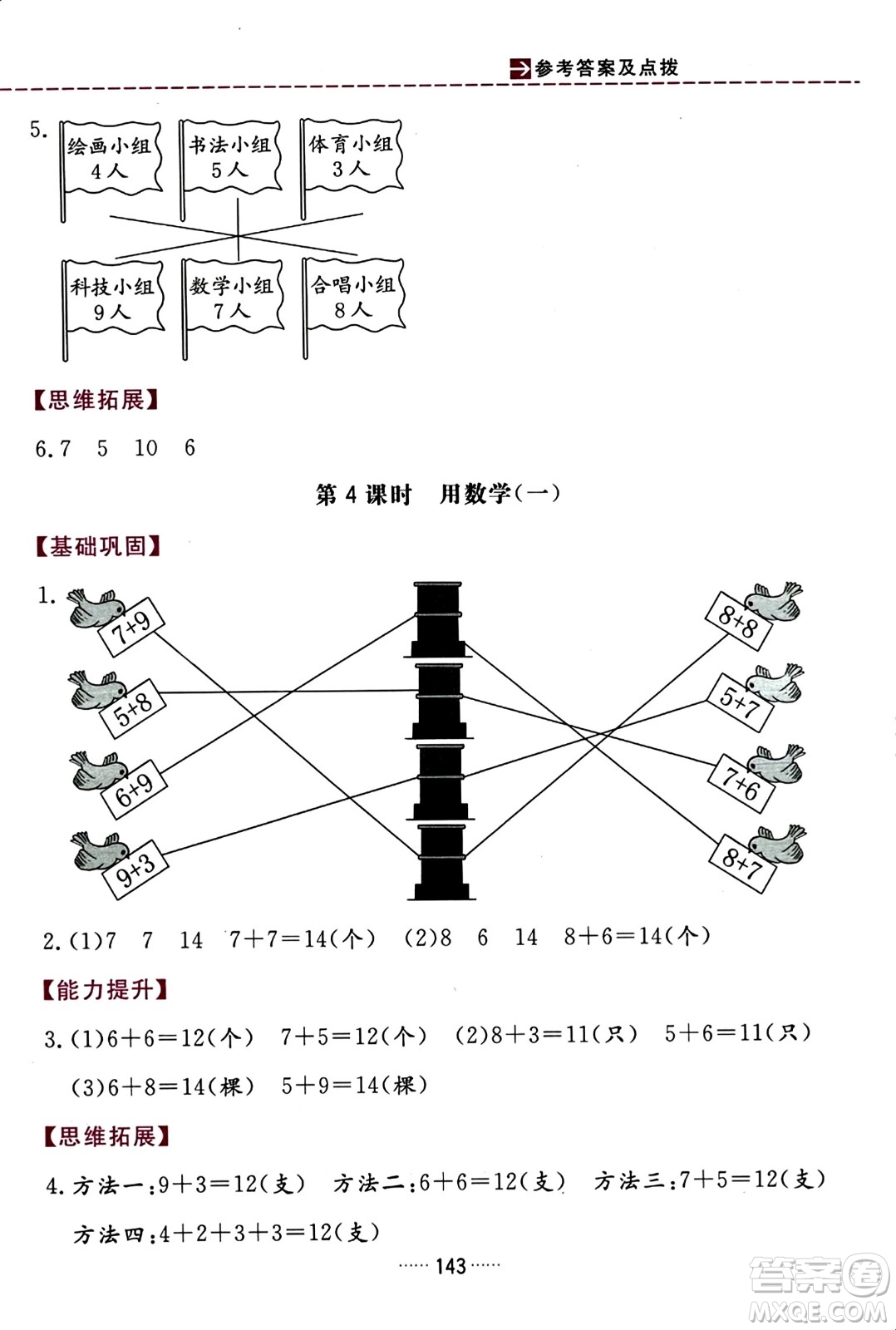 吉林教育出版社2023年秋三維數(shù)字課堂一年級數(shù)學上冊人教版答案