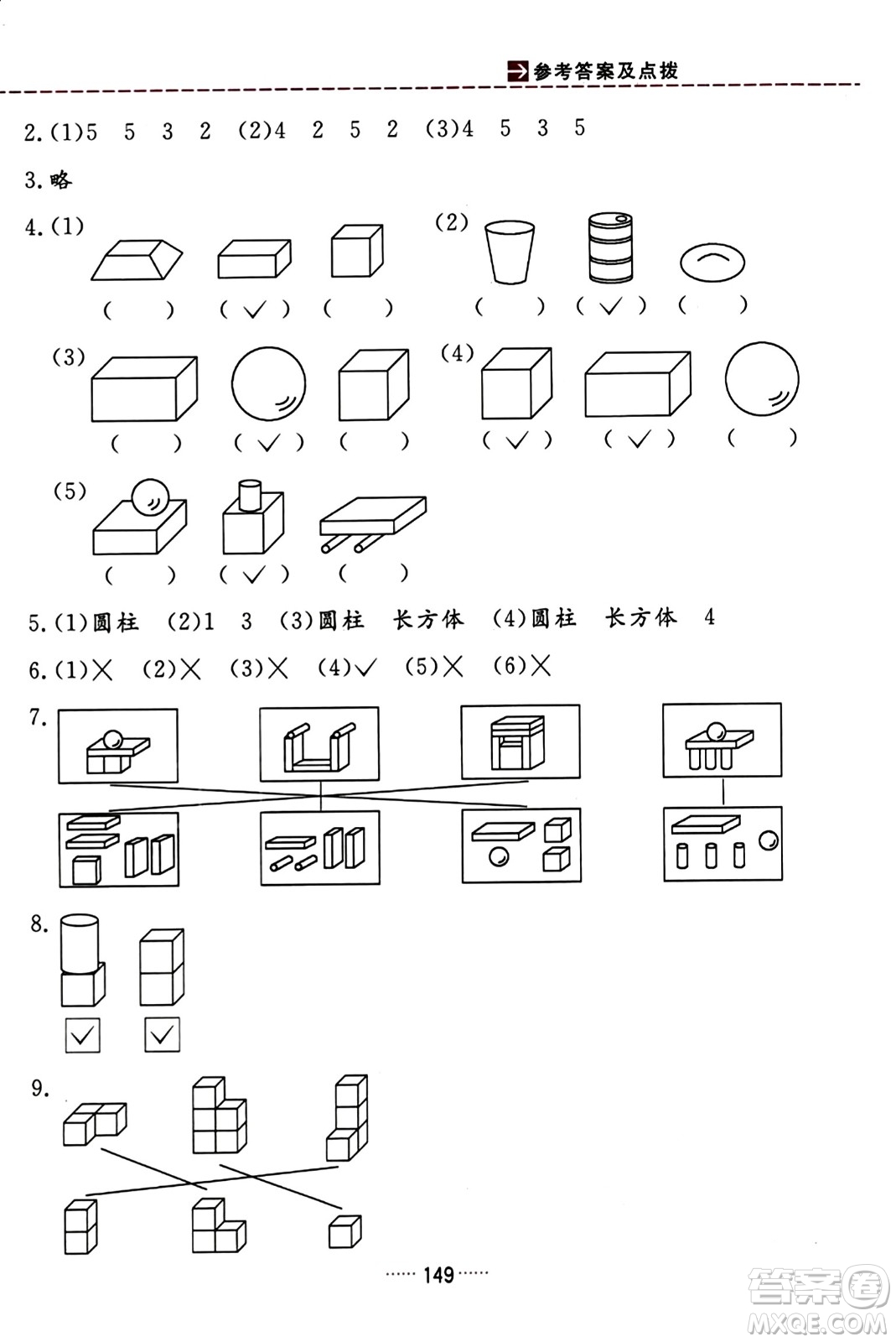 吉林教育出版社2023年秋三維數(shù)字課堂一年級數(shù)學上冊人教版答案