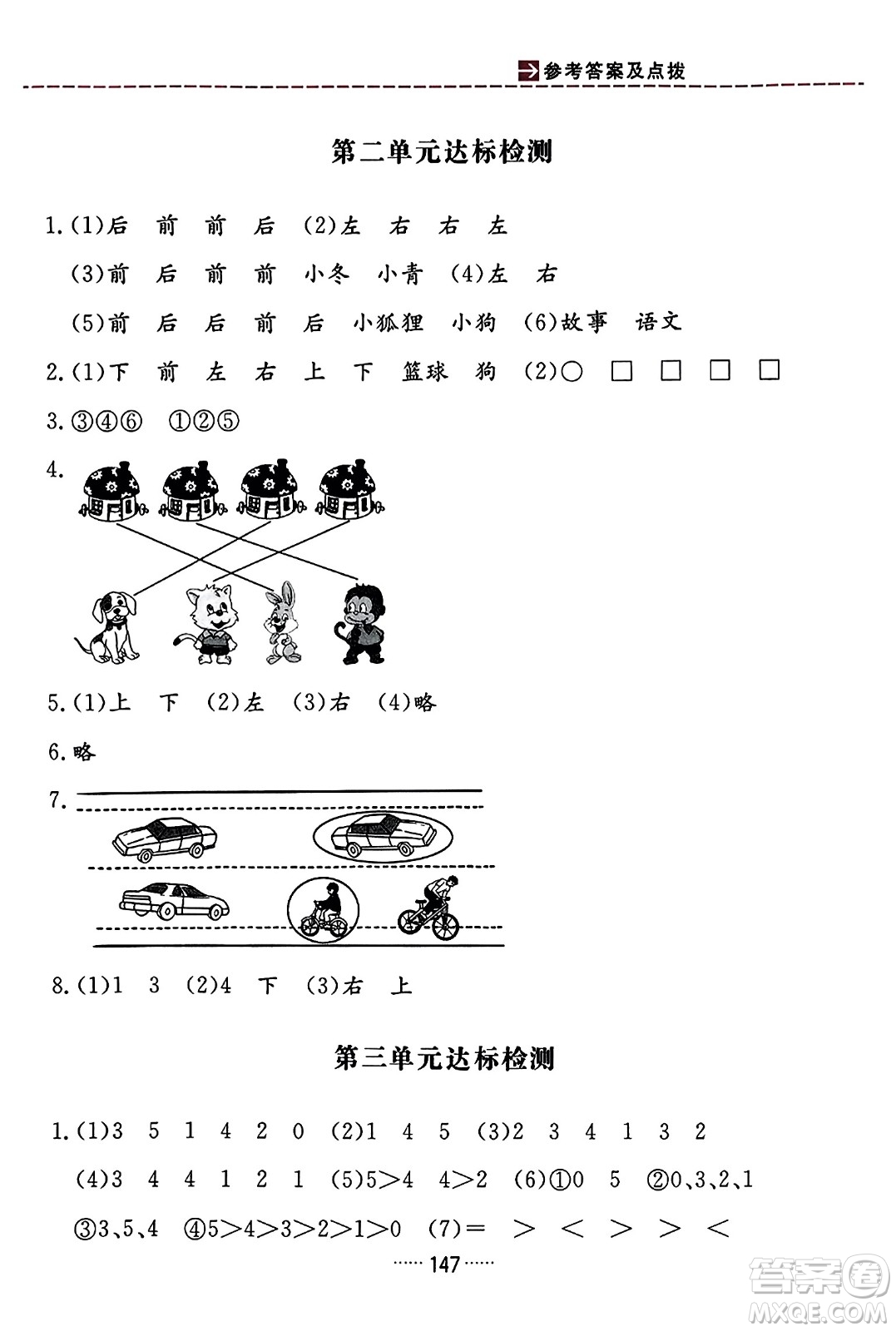 吉林教育出版社2023年秋三維數(shù)字課堂一年級數(shù)學上冊人教版答案