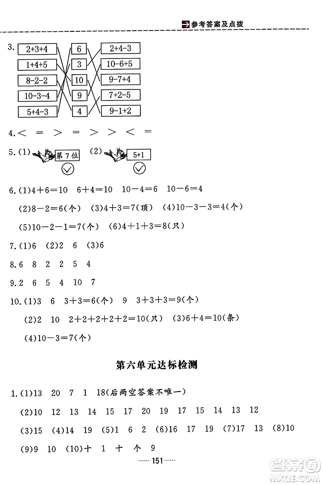 吉林教育出版社2023年秋三維數(shù)字課堂一年級數(shù)學上冊人教版答案