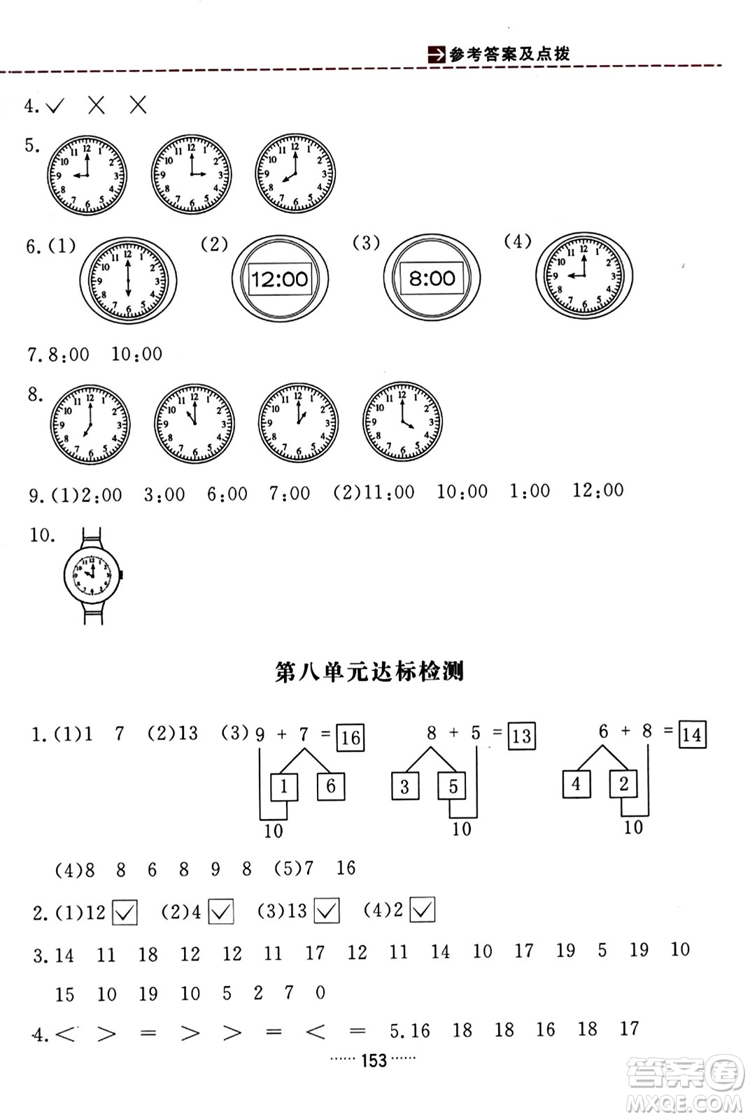 吉林教育出版社2023年秋三維數(shù)字課堂一年級數(shù)學上冊人教版答案