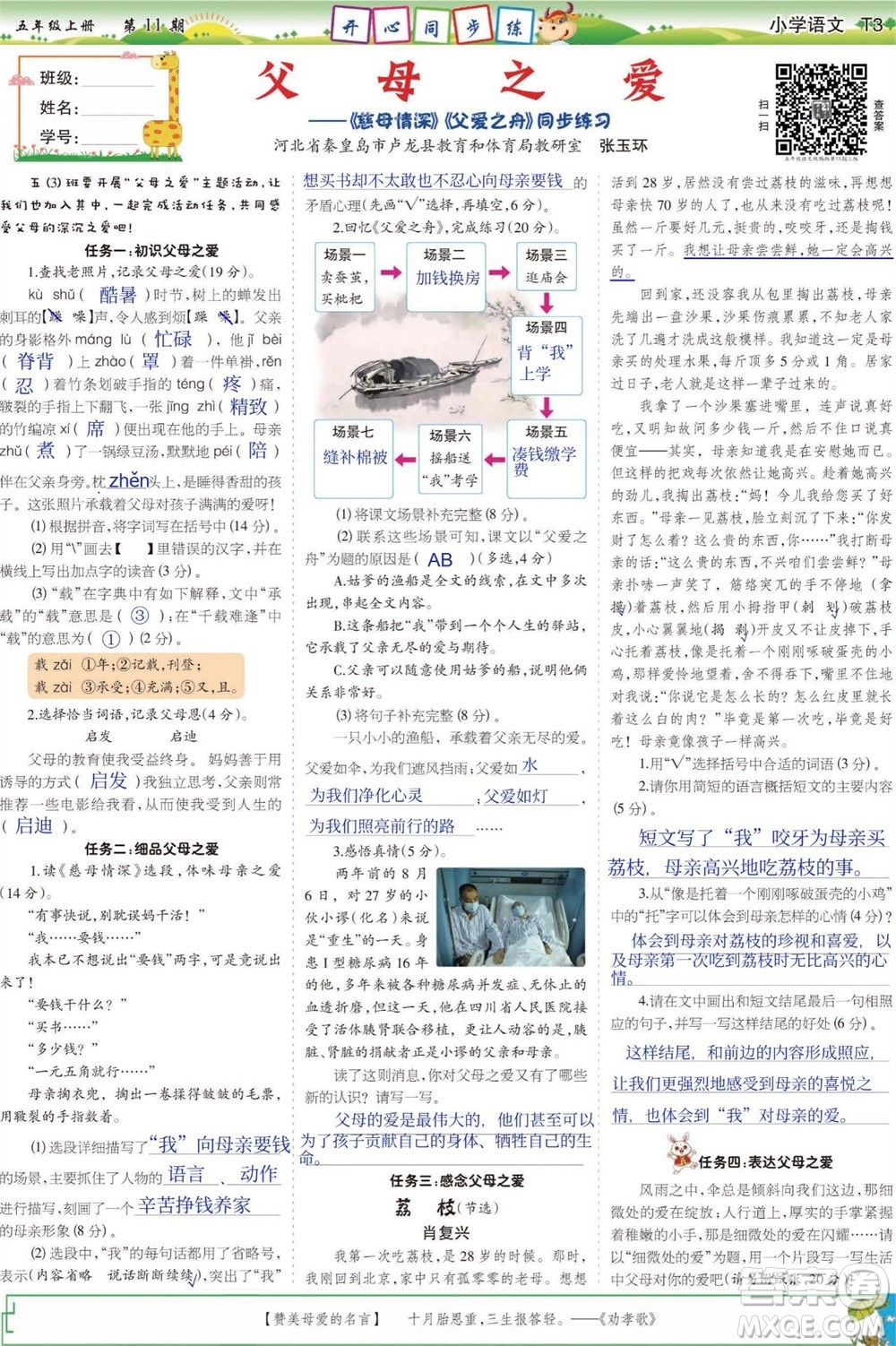 2023年秋少年智力開發(fā)報五年級語文上冊人教版第9-12期答案