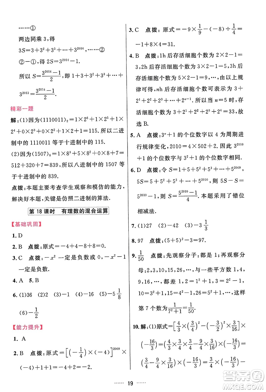 吉林教育出版社2023年秋三維數(shù)字課堂七年級數(shù)學(xué)上冊人教版答案