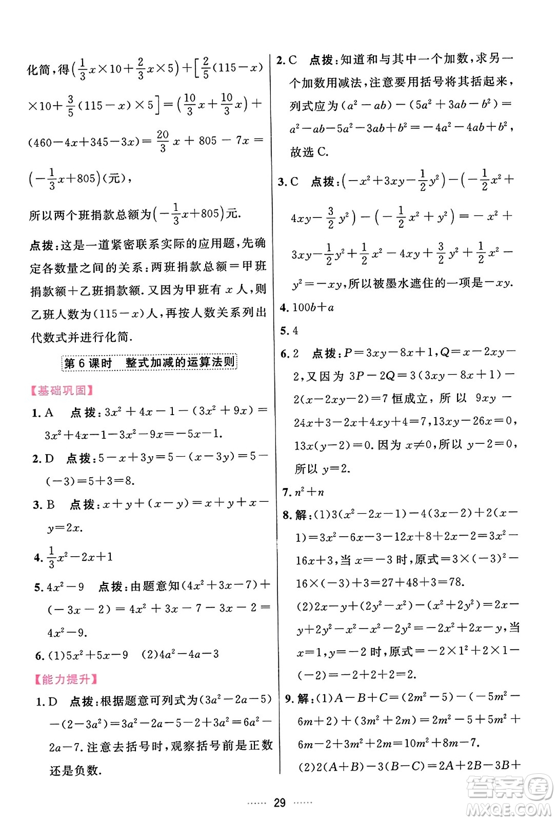 吉林教育出版社2023年秋三維數(shù)字課堂七年級數(shù)學(xué)上冊人教版答案