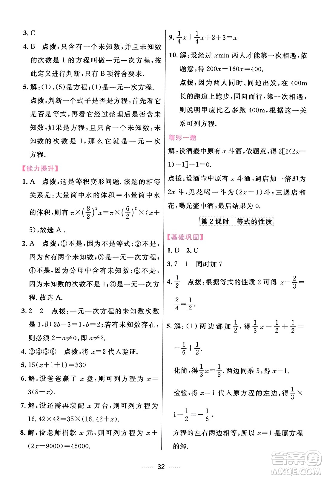 吉林教育出版社2023年秋三維數(shù)字課堂七年級數(shù)學(xué)上冊人教版答案