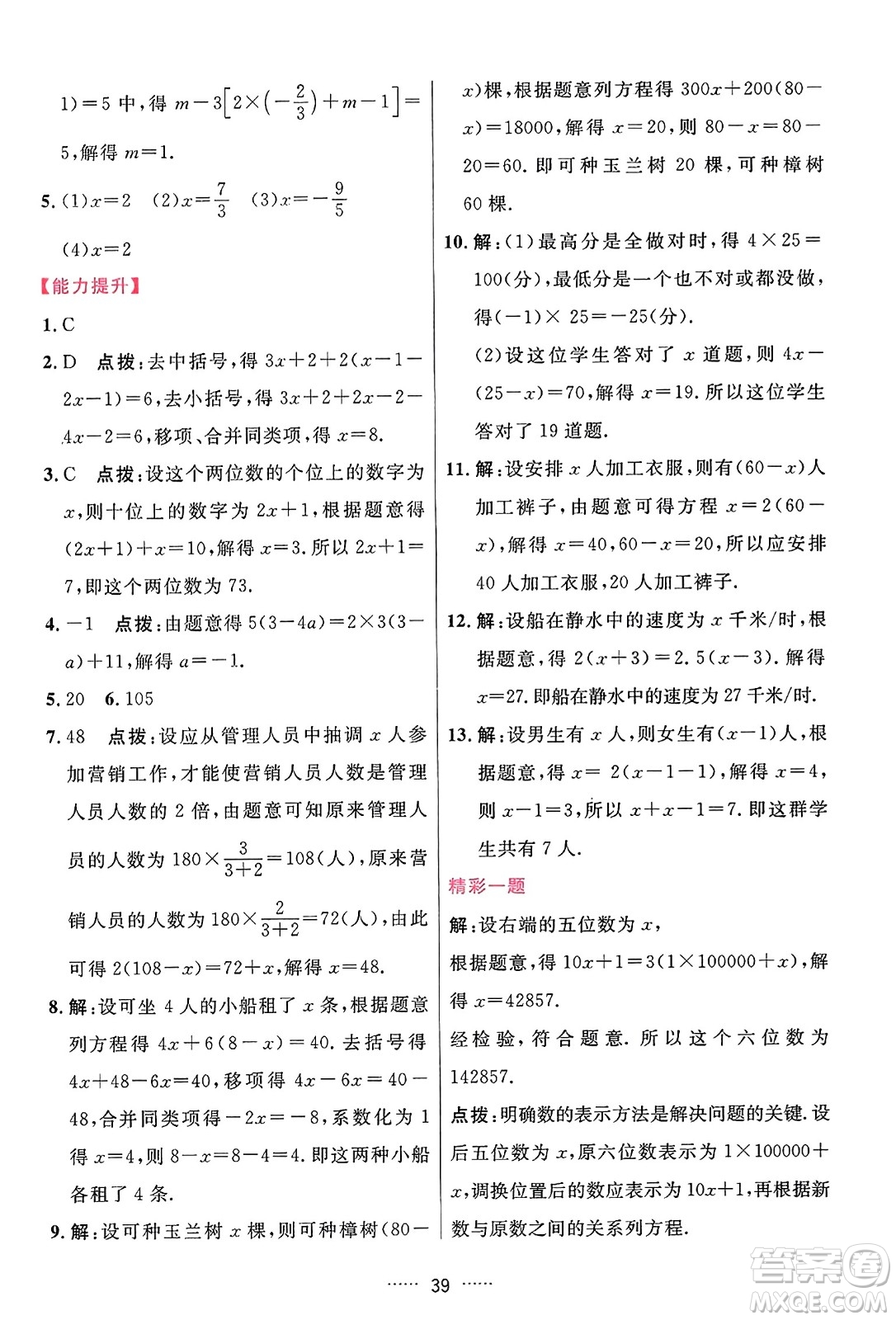 吉林教育出版社2023年秋三維數(shù)字課堂七年級數(shù)學(xué)上冊人教版答案