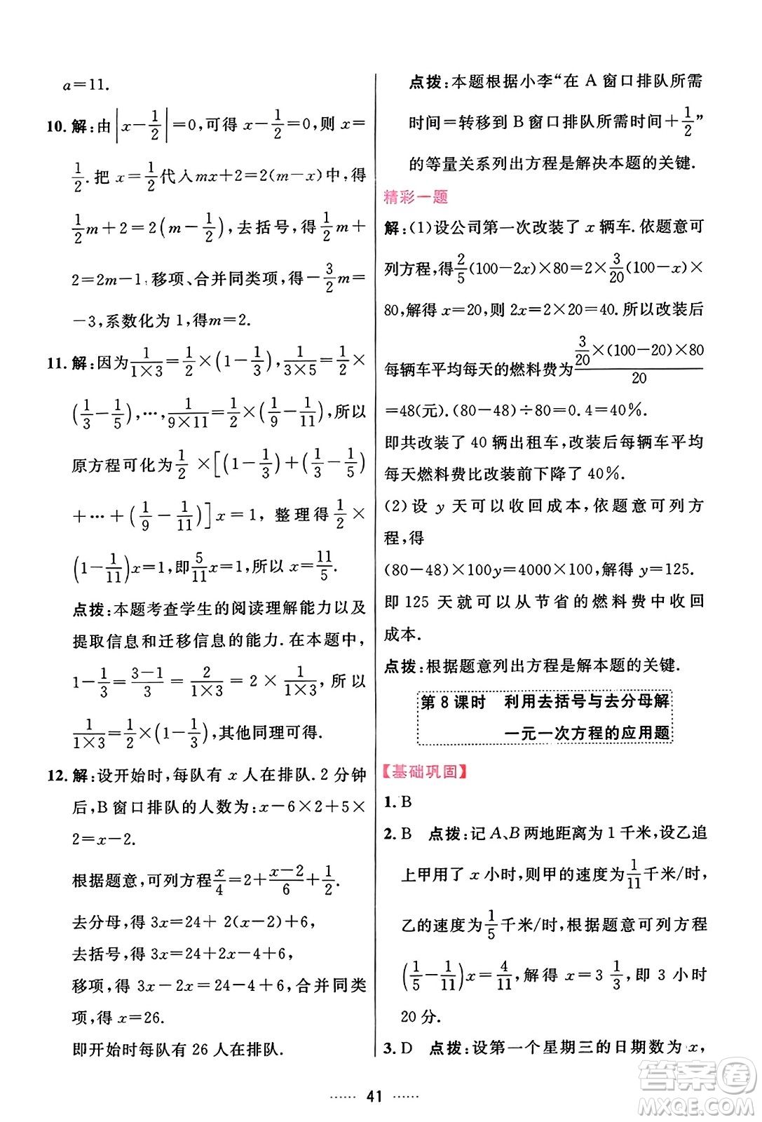 吉林教育出版社2023年秋三維數(shù)字課堂七年級數(shù)學(xué)上冊人教版答案