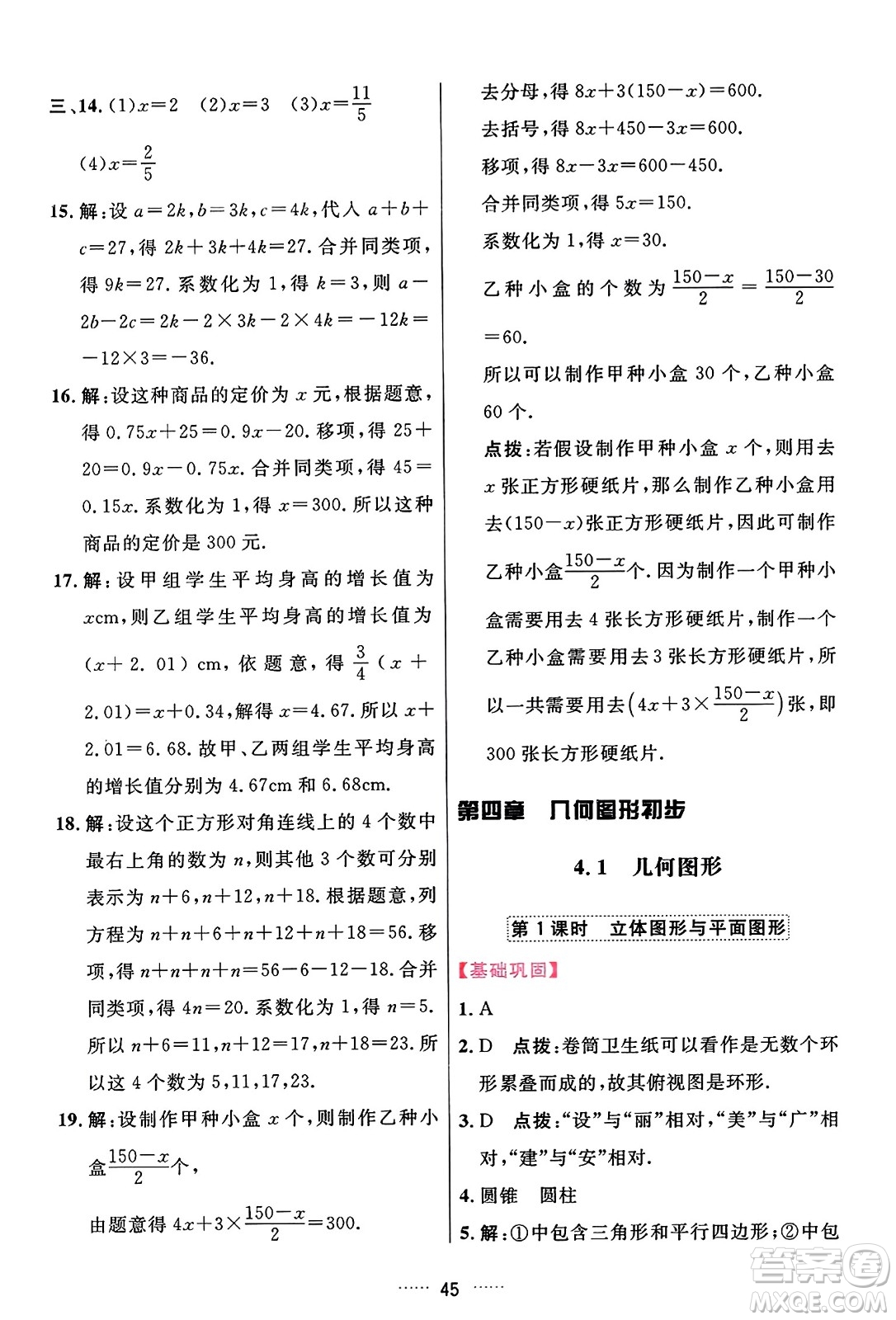 吉林教育出版社2023年秋三維數(shù)字課堂七年級數(shù)學(xué)上冊人教版答案