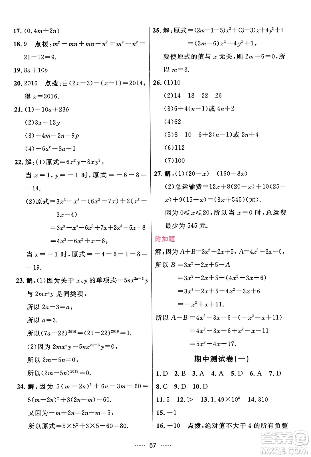 吉林教育出版社2023年秋三維數(shù)字課堂七年級數(shù)學(xué)上冊人教版答案