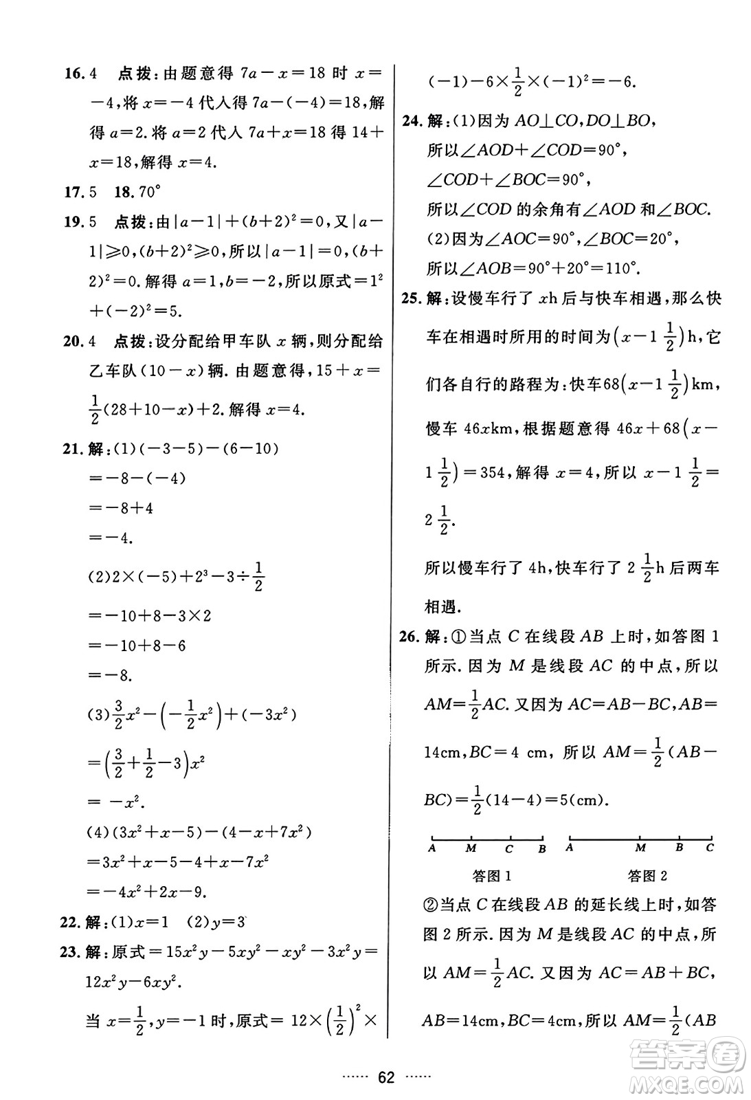 吉林教育出版社2023年秋三維數(shù)字課堂七年級數(shù)學(xué)上冊人教版答案