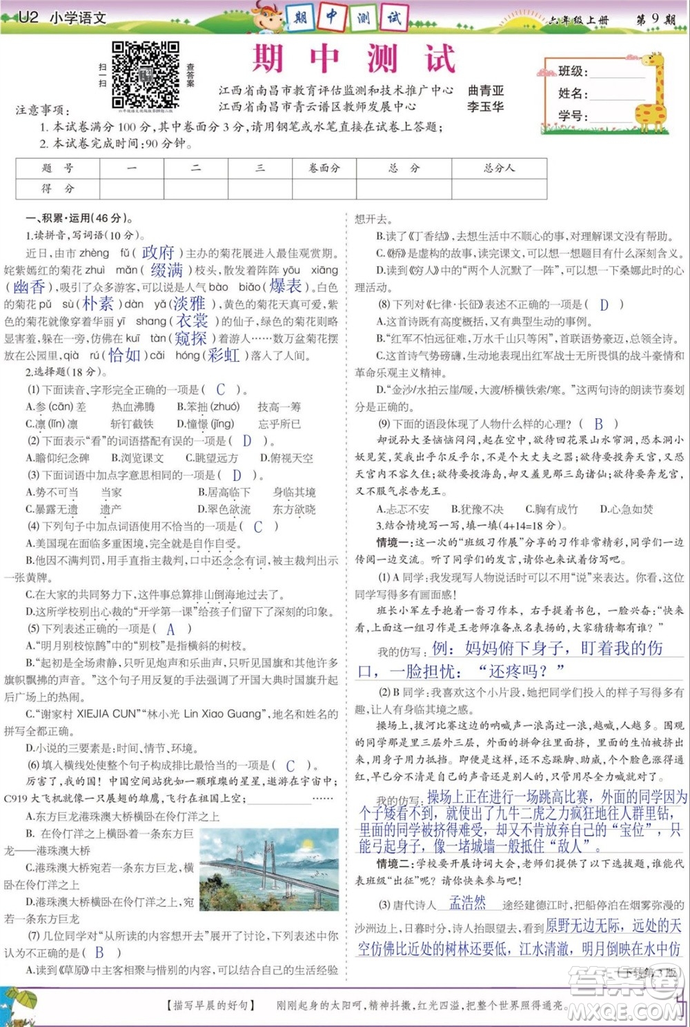 2023年秋少年智力開發(fā)報(bào)六年級語文上冊人教版第9-12期答案