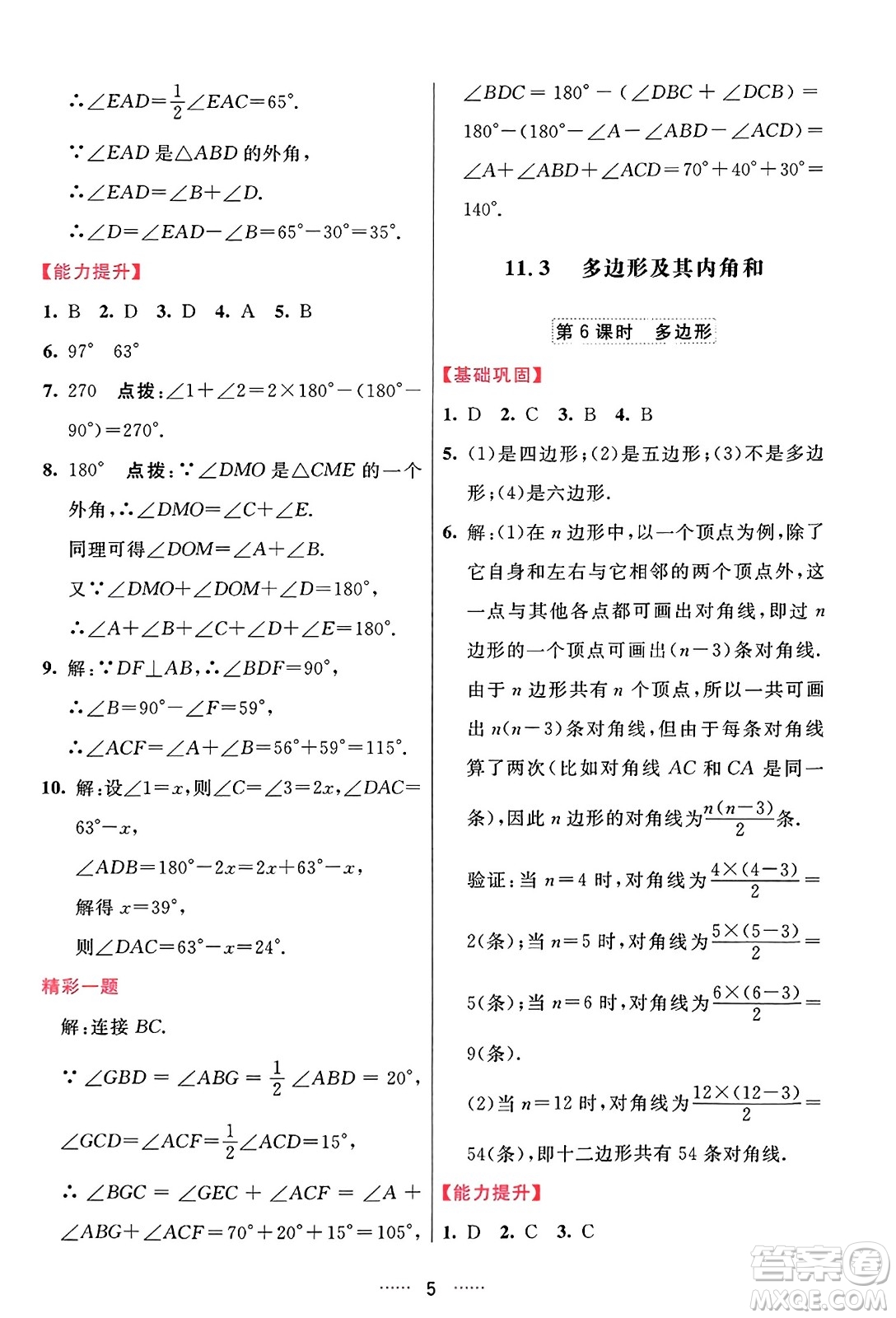 吉林教育出版社2023年秋三維數(shù)字課堂八年級數(shù)學上冊人教版答案