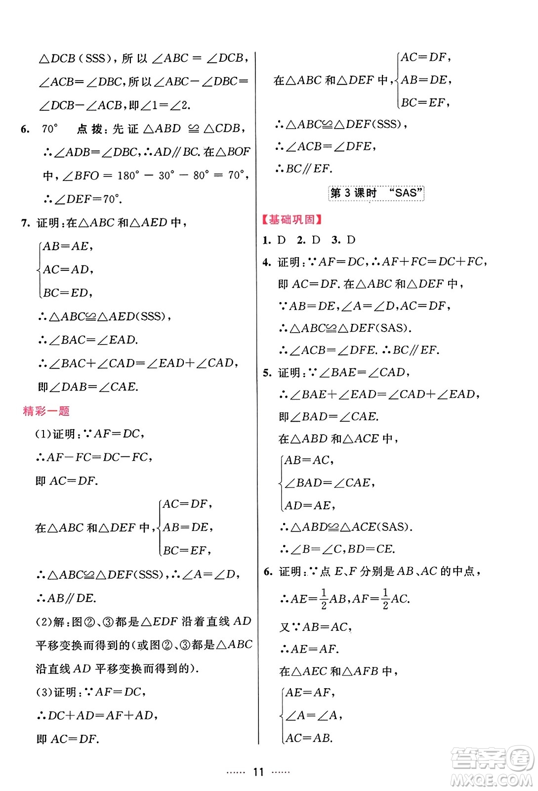 吉林教育出版社2023年秋三維數(shù)字課堂八年級數(shù)學上冊人教版答案