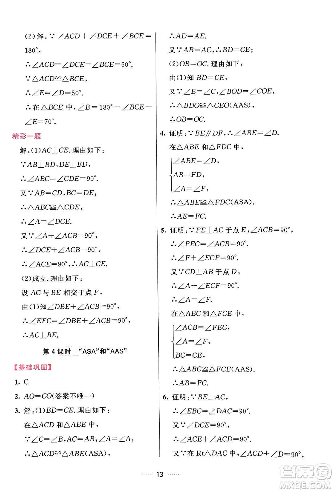 吉林教育出版社2023年秋三維數(shù)字課堂八年級數(shù)學上冊人教版答案