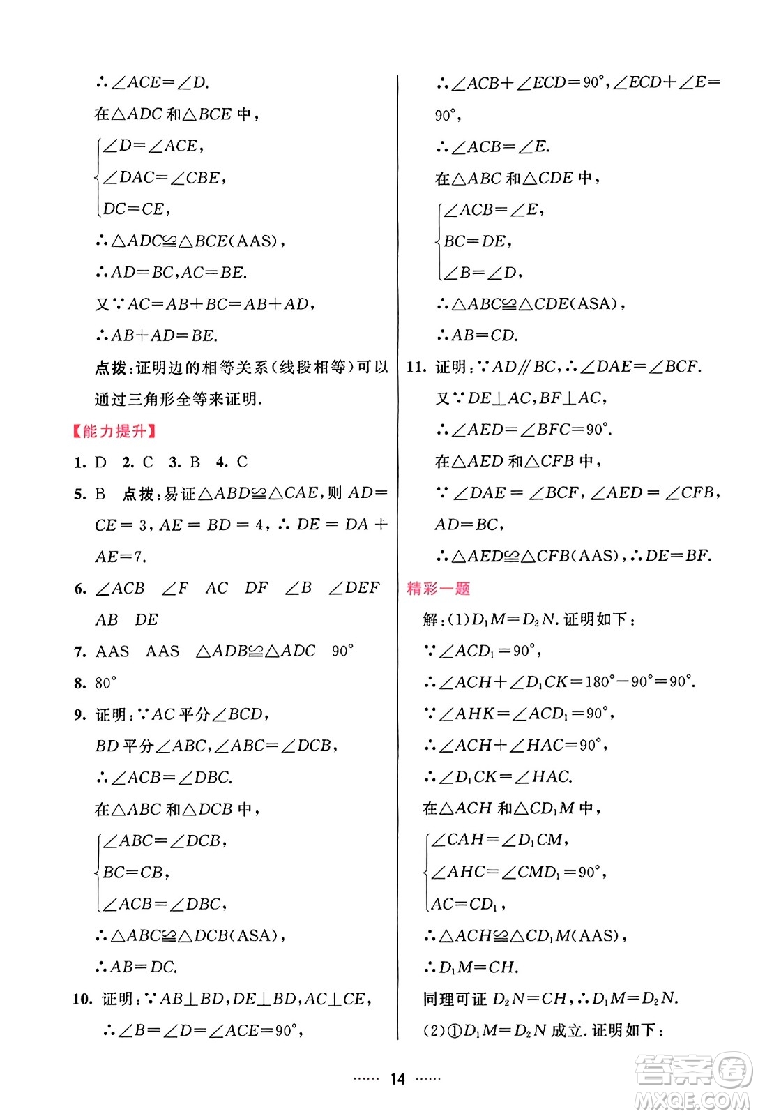 吉林教育出版社2023年秋三維數(shù)字課堂八年級數(shù)學上冊人教版答案