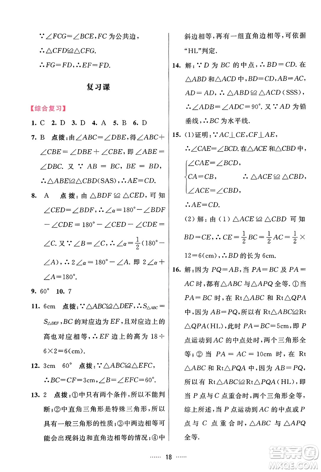 吉林教育出版社2023年秋三維數(shù)字課堂八年級數(shù)學上冊人教版答案