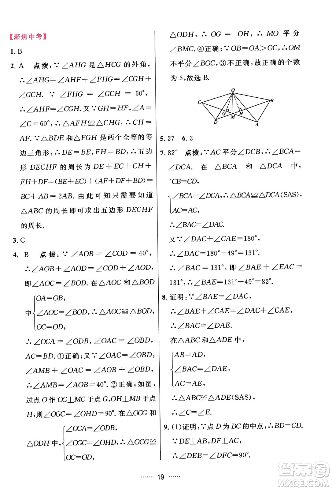 吉林教育出版社2023年秋三維數(shù)字課堂八年級數(shù)學上冊人教版答案