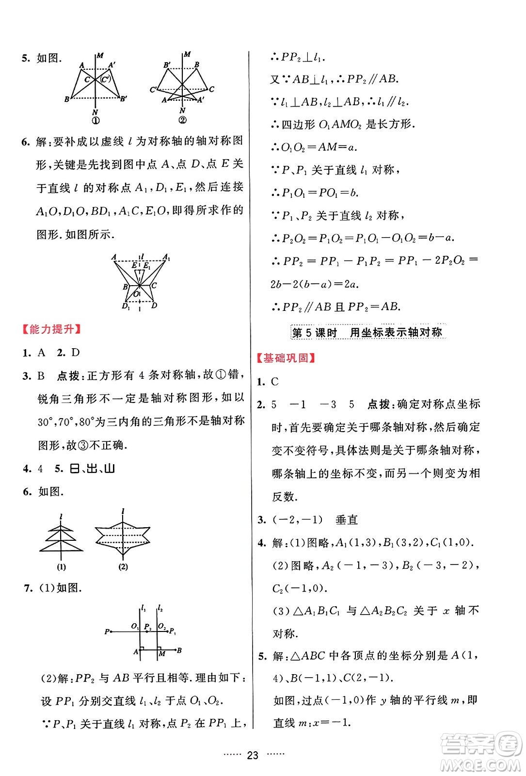 吉林教育出版社2023年秋三維數(shù)字課堂八年級數(shù)學上冊人教版答案