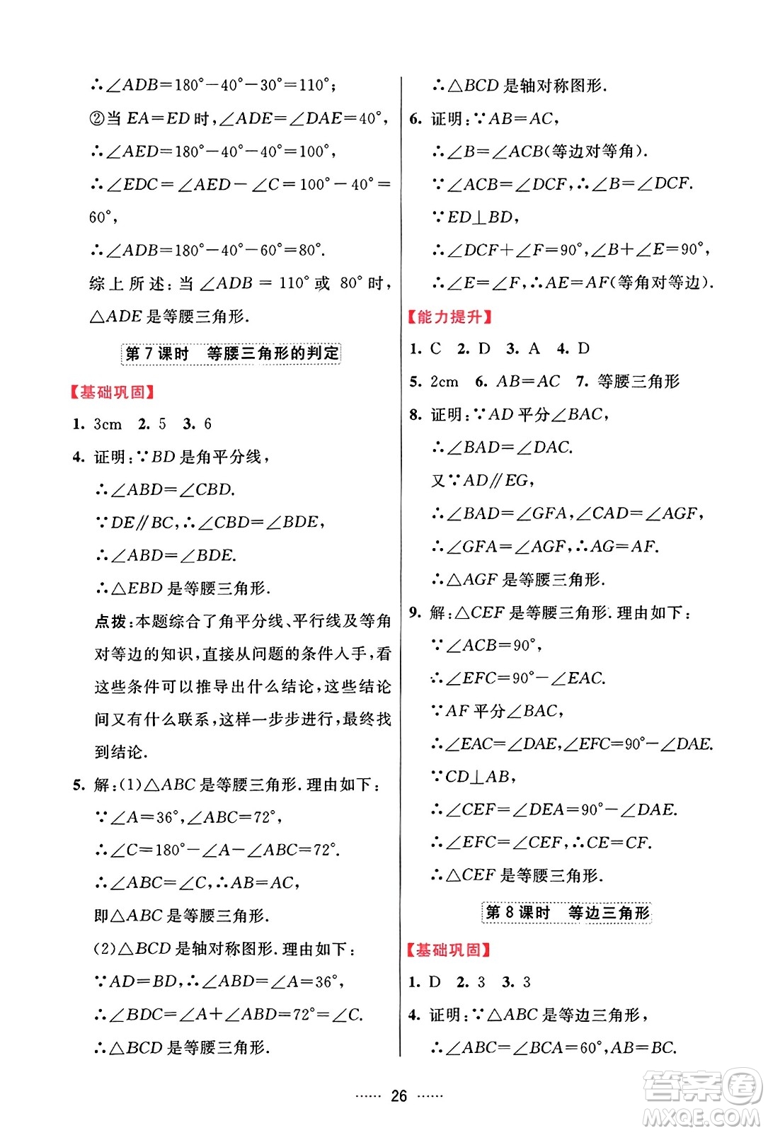 吉林教育出版社2023年秋三維數(shù)字課堂八年級數(shù)學上冊人教版答案