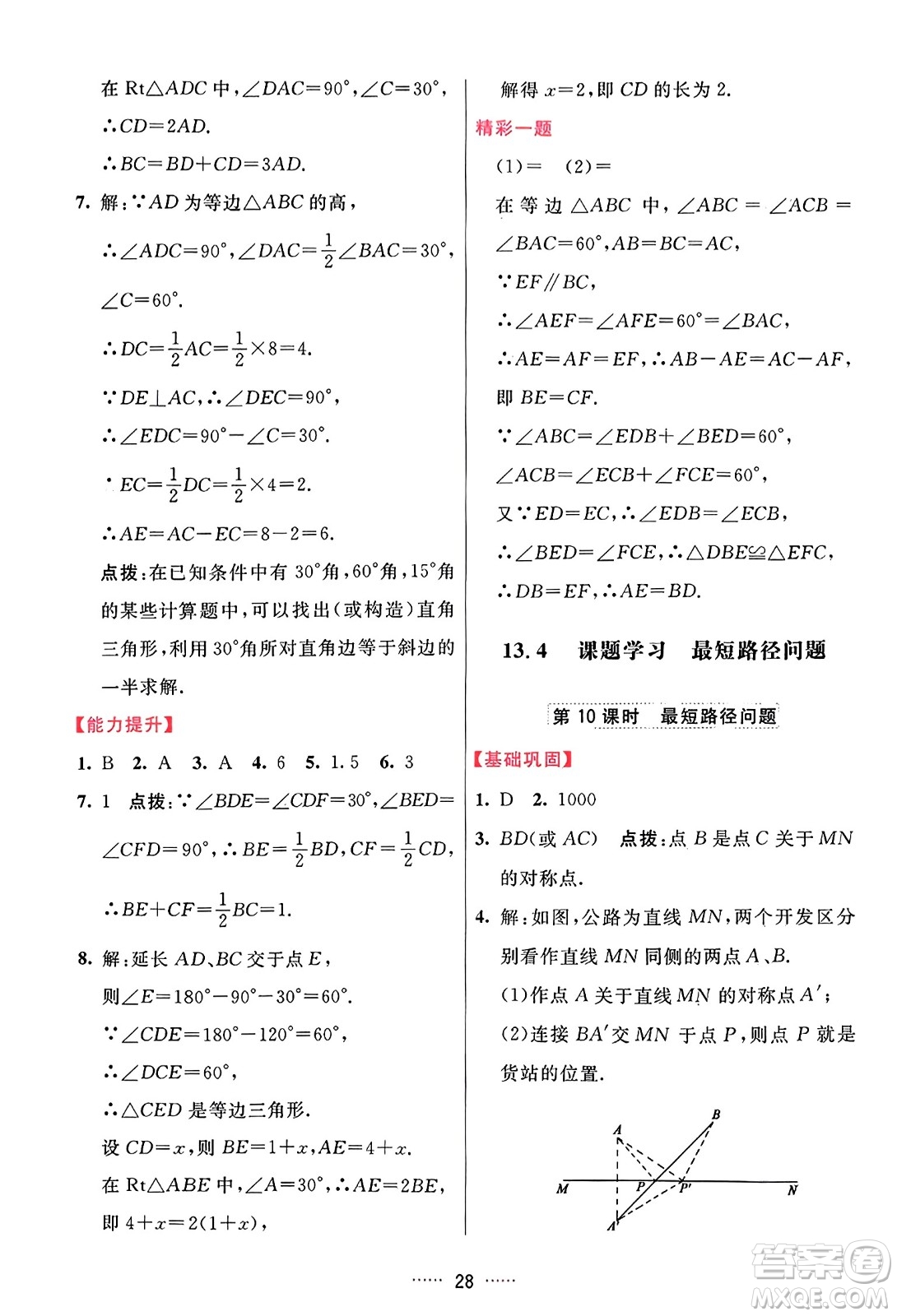 吉林教育出版社2023年秋三維數(shù)字課堂八年級數(shù)學上冊人教版答案