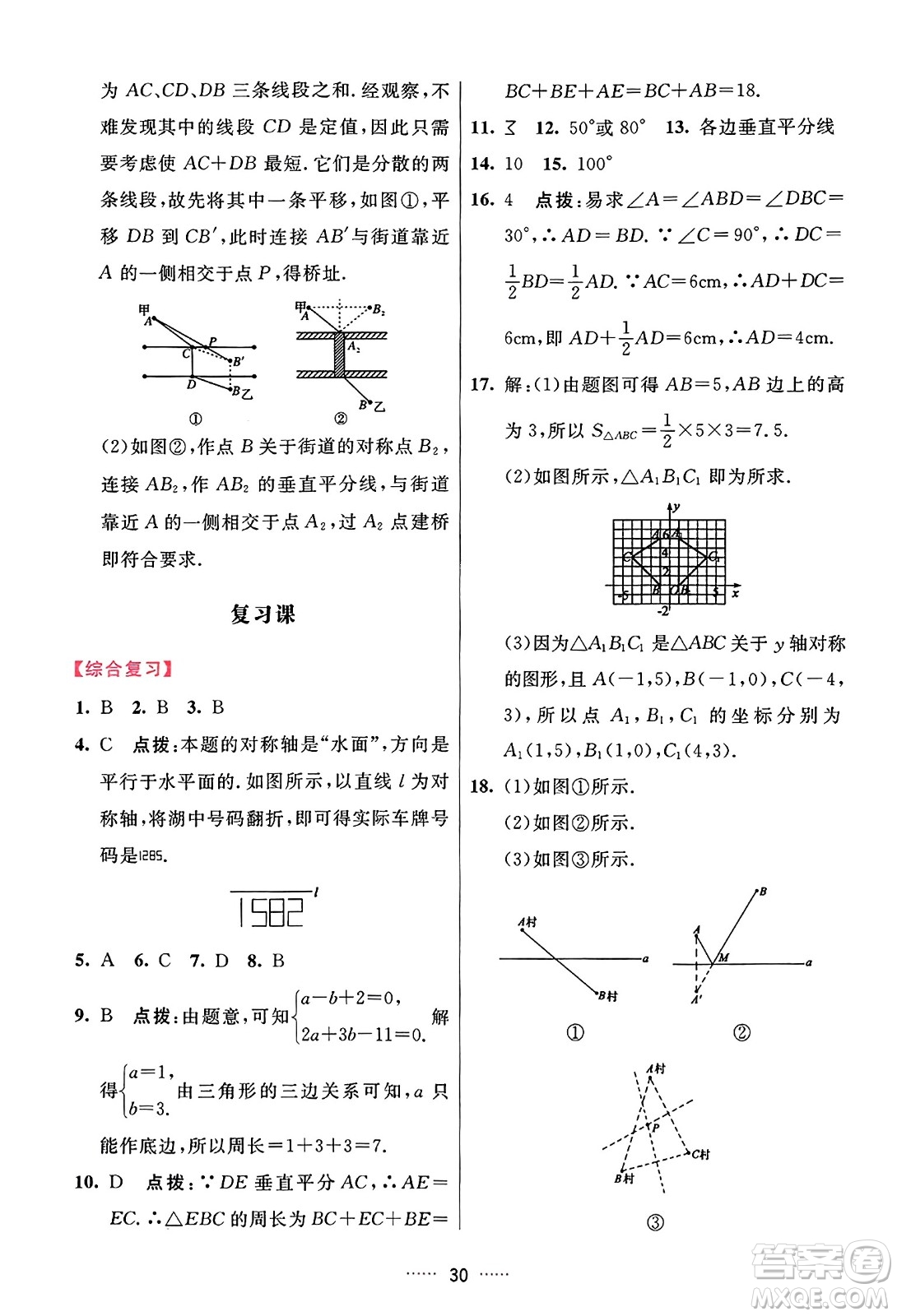 吉林教育出版社2023年秋三維數(shù)字課堂八年級數(shù)學上冊人教版答案