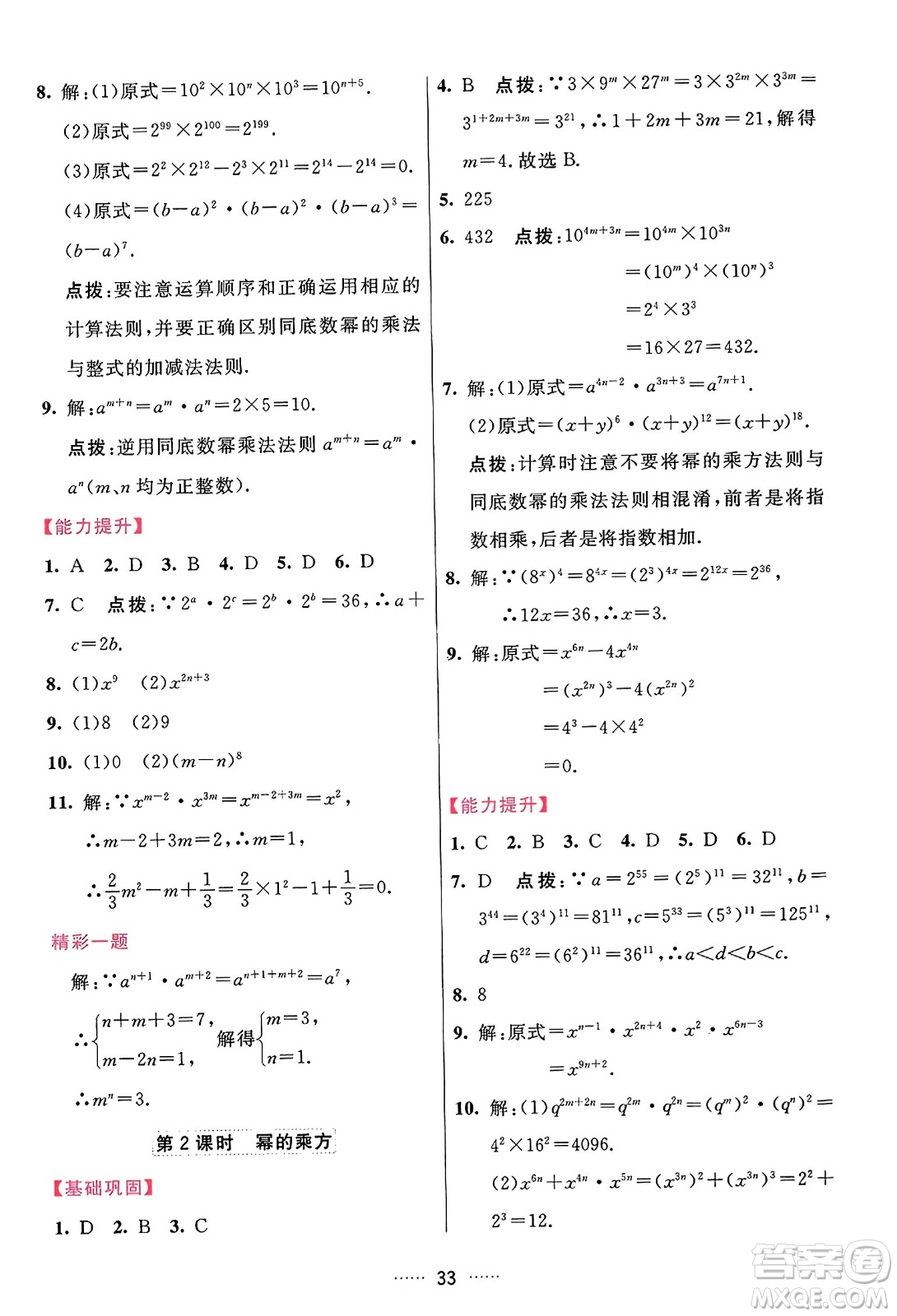 吉林教育出版社2023年秋三維數(shù)字課堂八年級數(shù)學上冊人教版答案