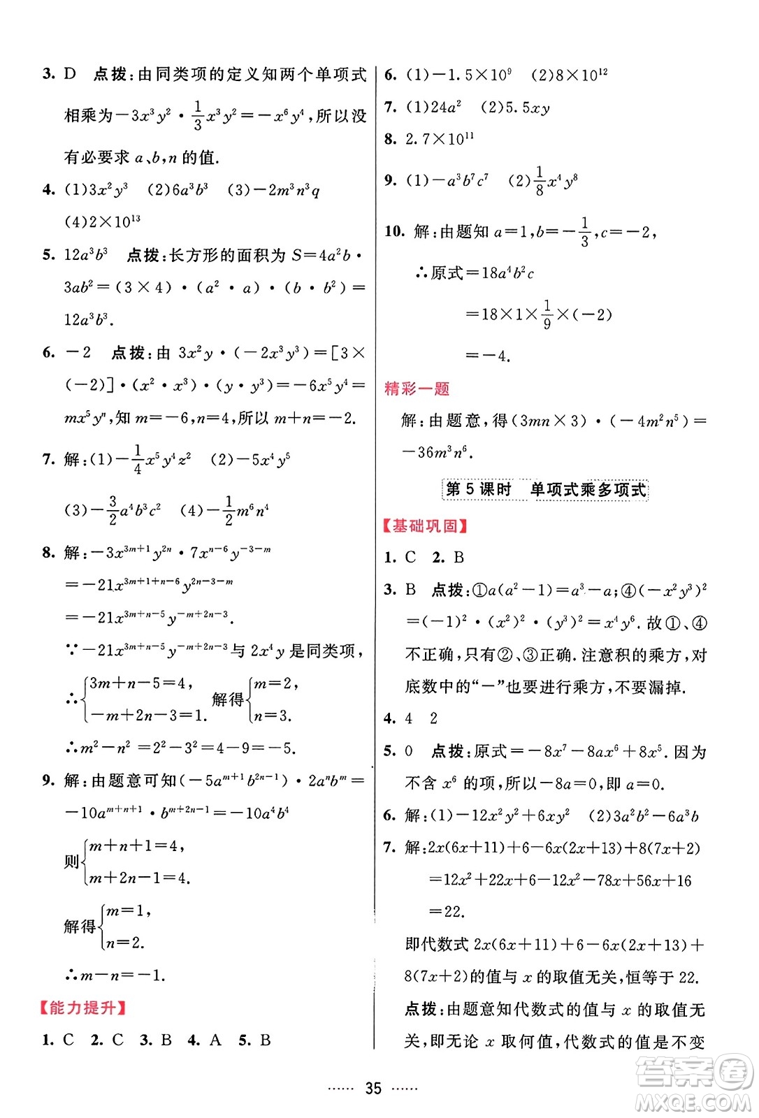 吉林教育出版社2023年秋三維數(shù)字課堂八年級數(shù)學上冊人教版答案