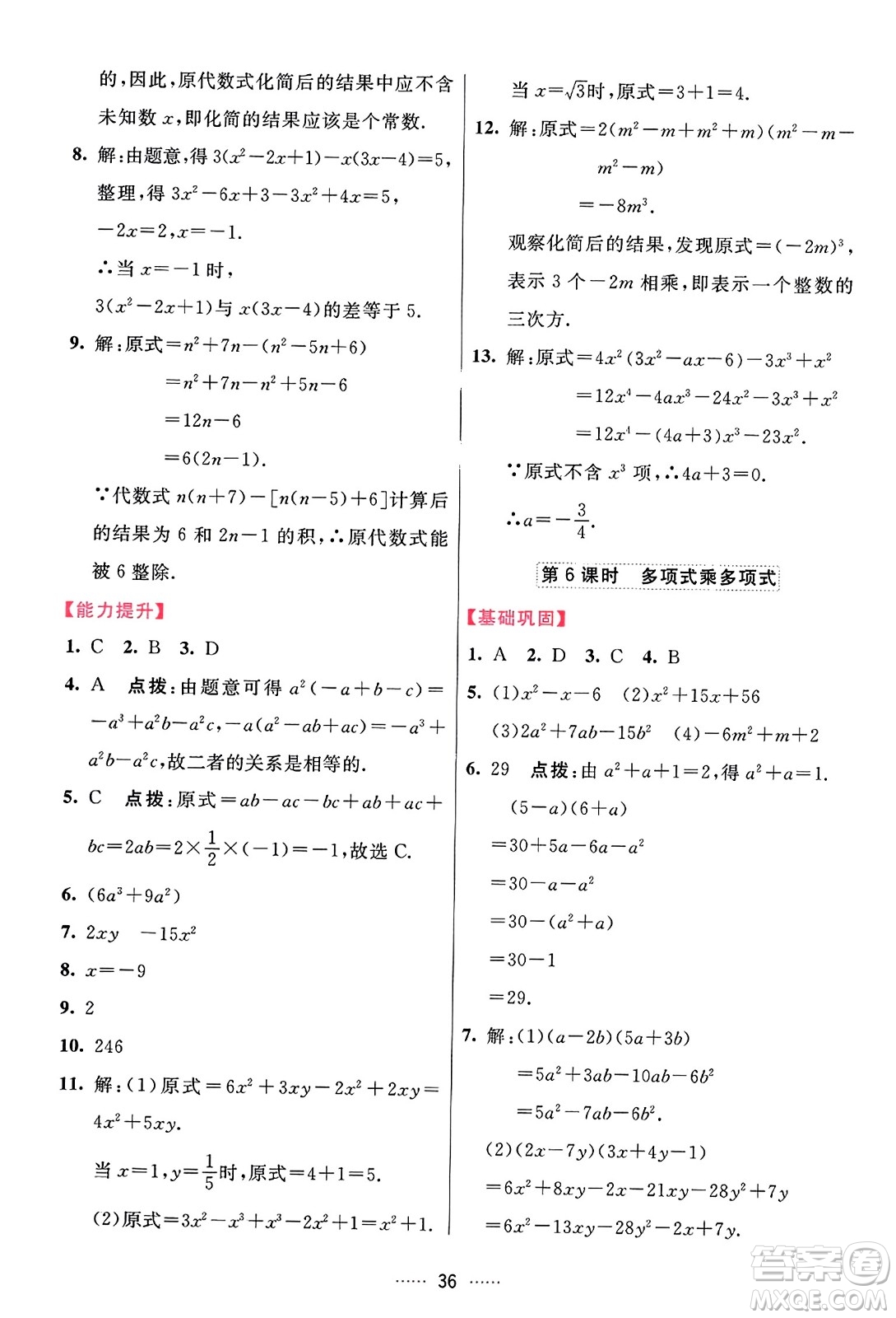 吉林教育出版社2023年秋三維數(shù)字課堂八年級數(shù)學上冊人教版答案