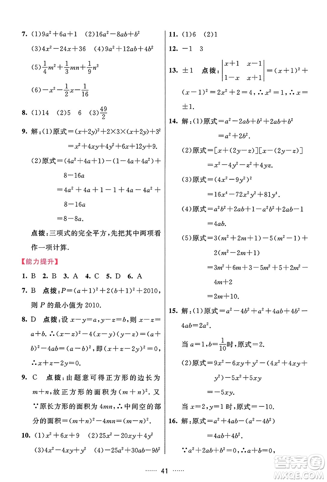 吉林教育出版社2023年秋三維數(shù)字課堂八年級數(shù)學上冊人教版答案