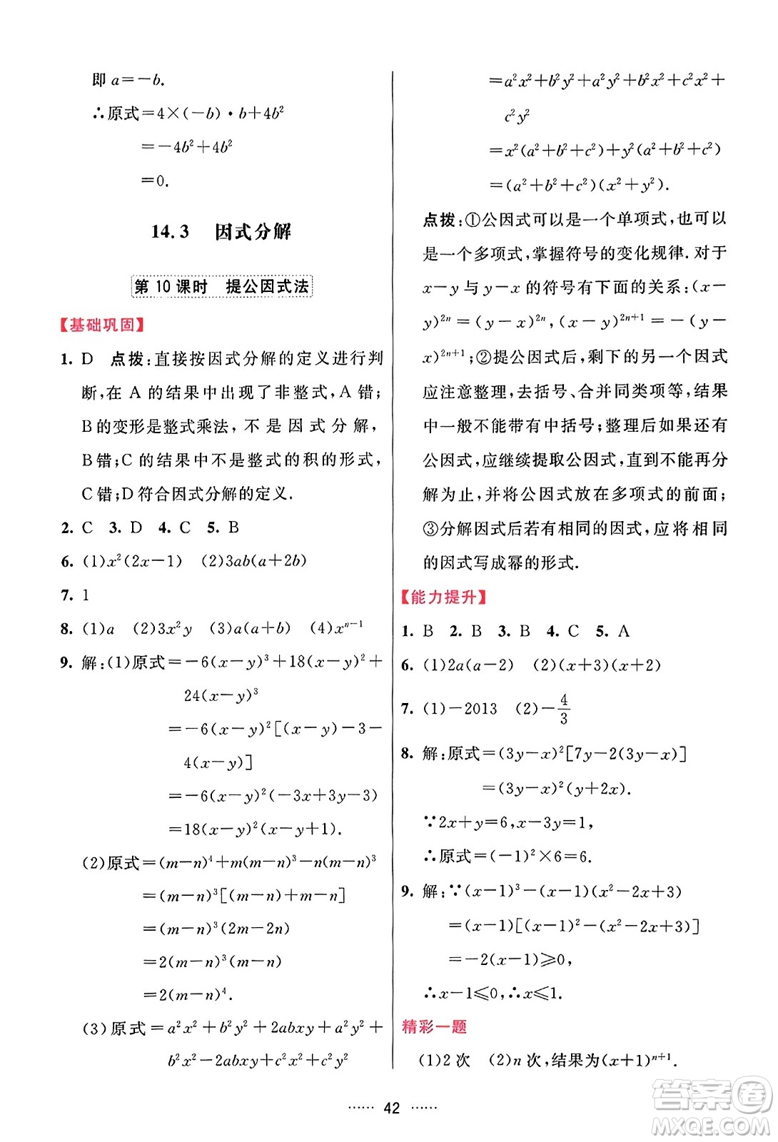 吉林教育出版社2023年秋三維數(shù)字課堂八年級數(shù)學上冊人教版答案