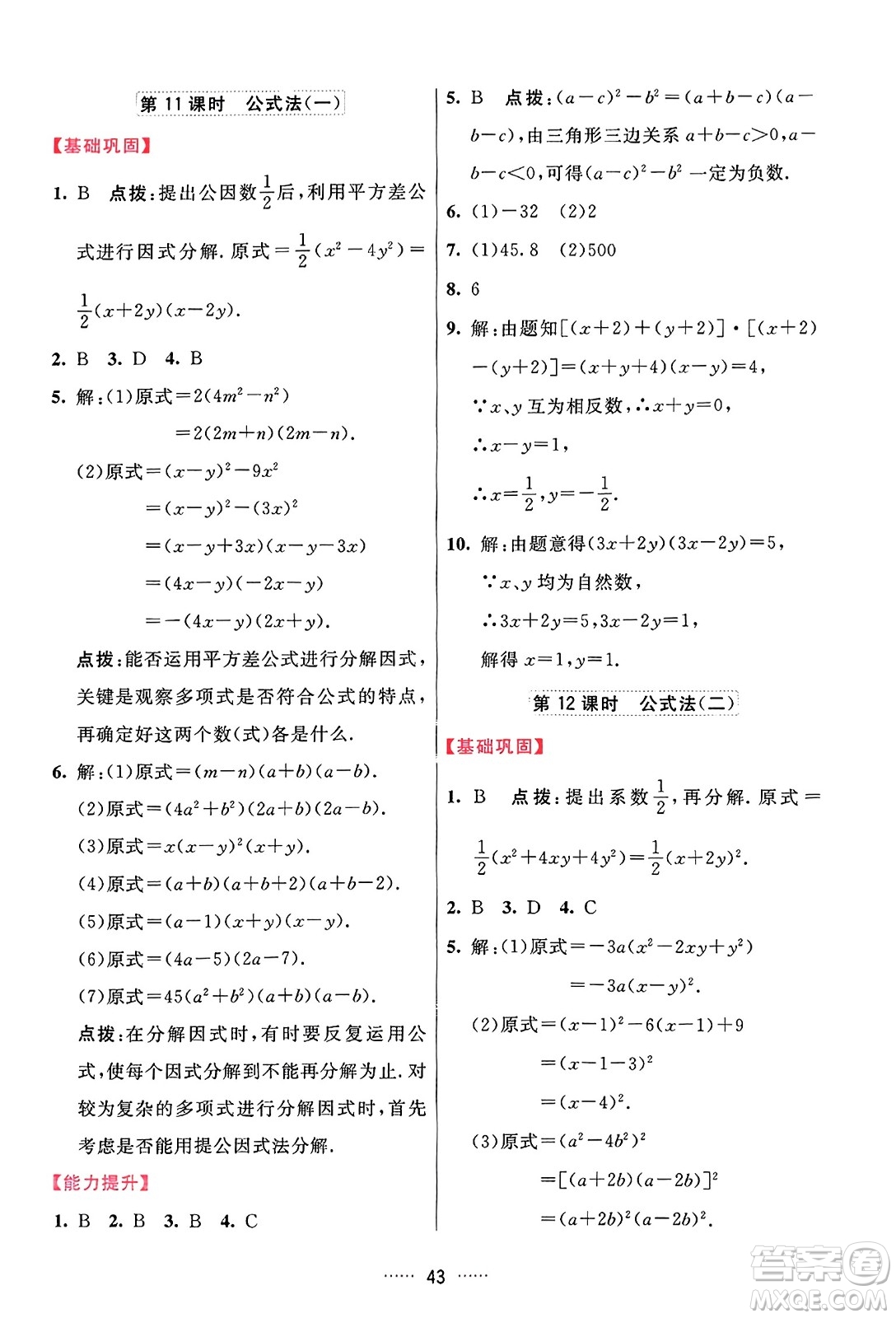 吉林教育出版社2023年秋三維數(shù)字課堂八年級數(shù)學上冊人教版答案