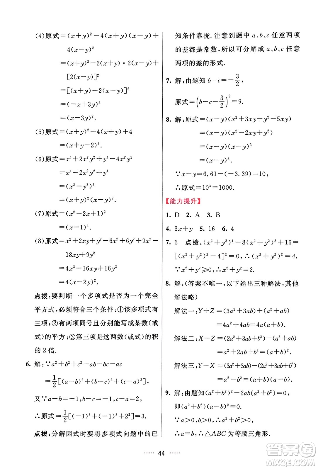 吉林教育出版社2023年秋三維數(shù)字課堂八年級數(shù)學上冊人教版答案