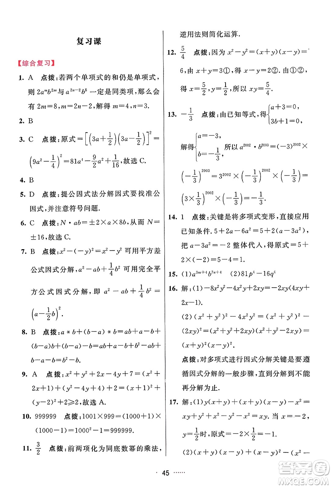 吉林教育出版社2023年秋三維數(shù)字課堂八年級數(shù)學上冊人教版答案