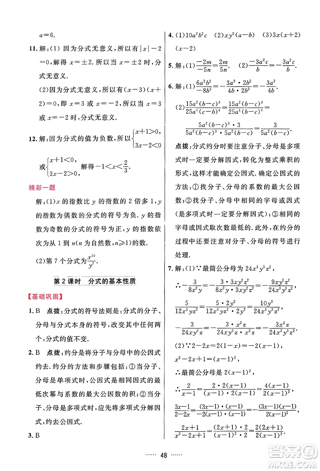 吉林教育出版社2023年秋三維數(shù)字課堂八年級數(shù)學上冊人教版答案