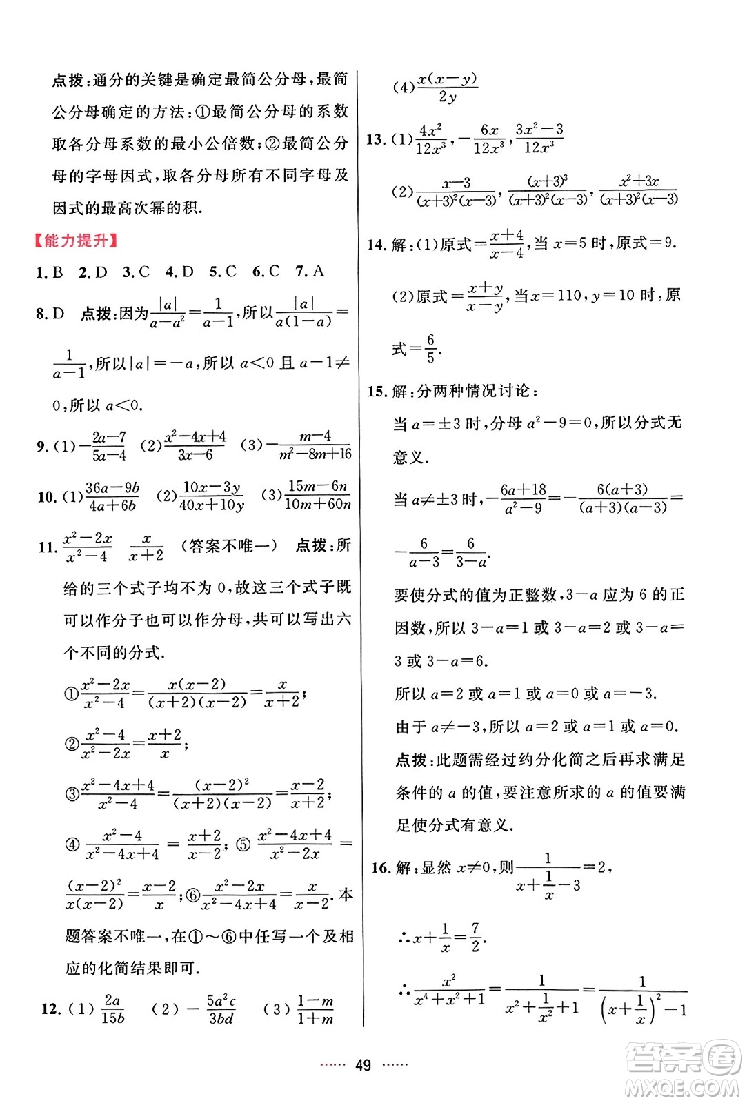 吉林教育出版社2023年秋三維數(shù)字課堂八年級數(shù)學上冊人教版答案