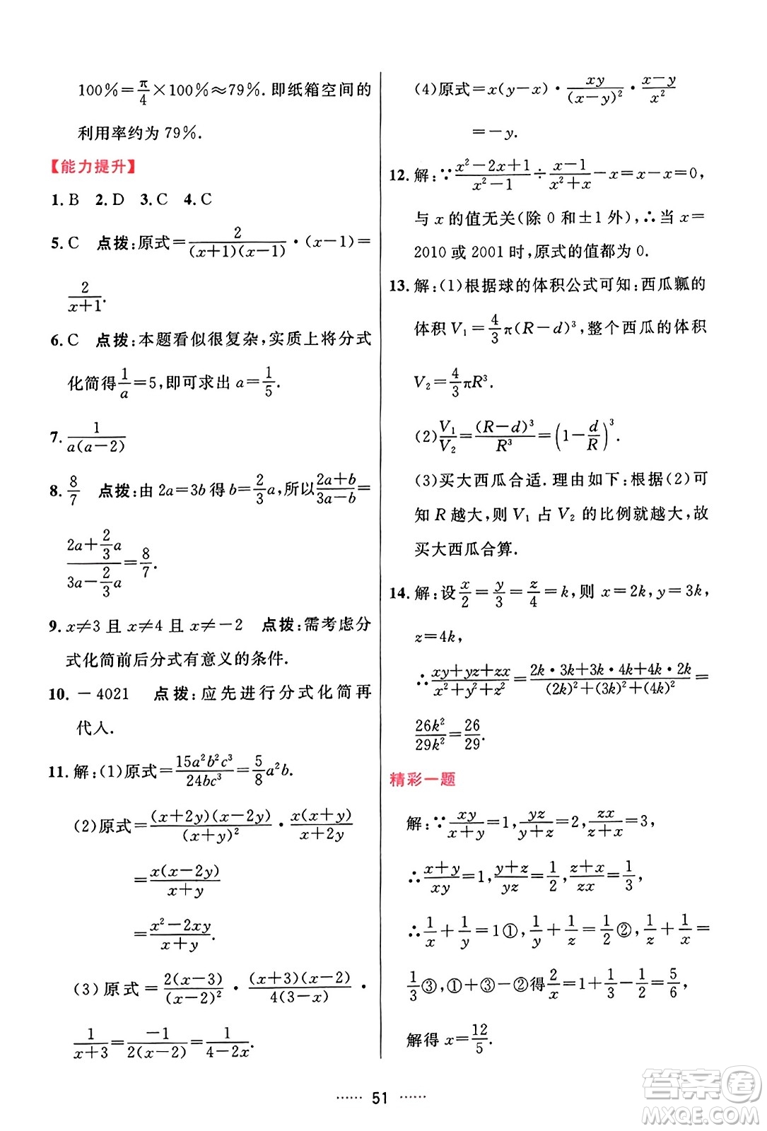 吉林教育出版社2023年秋三維數(shù)字課堂八年級數(shù)學上冊人教版答案