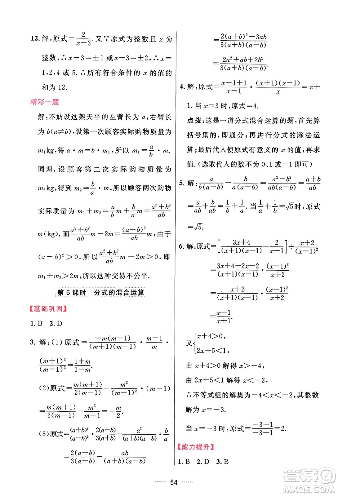 吉林教育出版社2023年秋三維數(shù)字課堂八年級數(shù)學上冊人教版答案