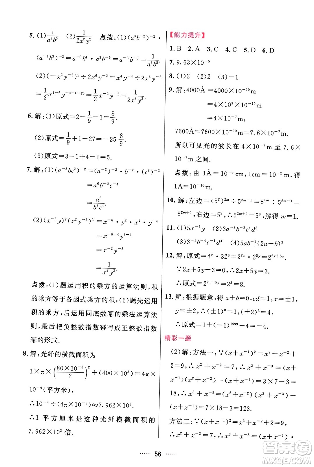 吉林教育出版社2023年秋三維數(shù)字課堂八年級數(shù)學上冊人教版答案