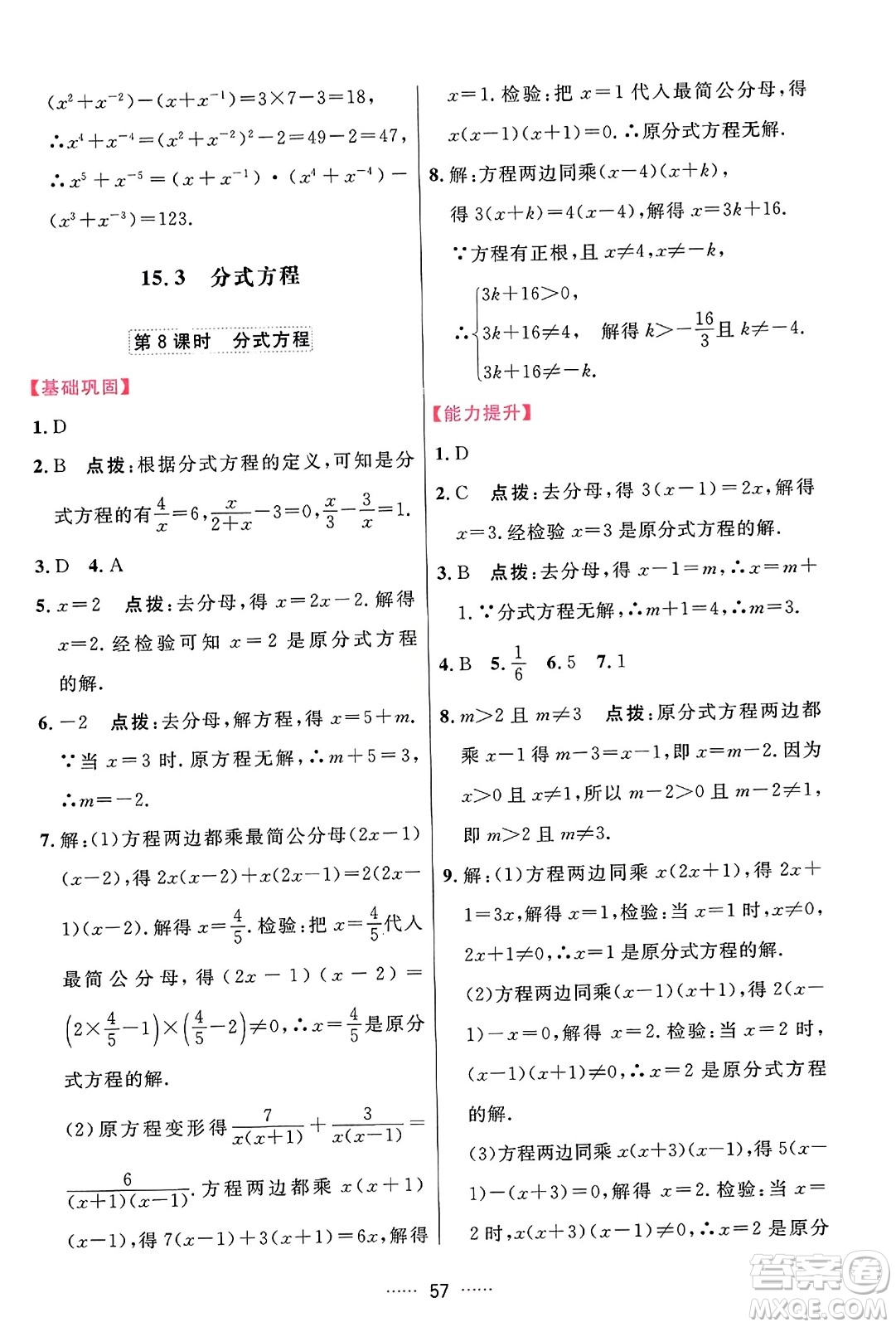 吉林教育出版社2023年秋三維數(shù)字課堂八年級數(shù)學上冊人教版答案