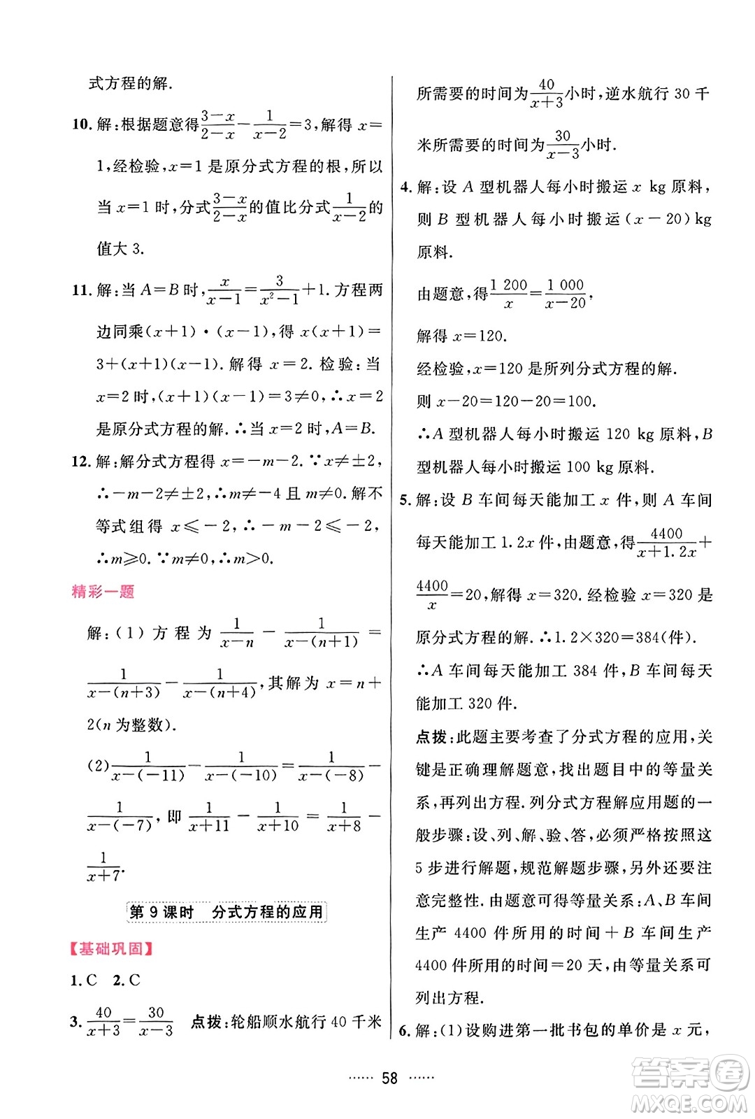 吉林教育出版社2023年秋三維數(shù)字課堂八年級數(shù)學上冊人教版答案