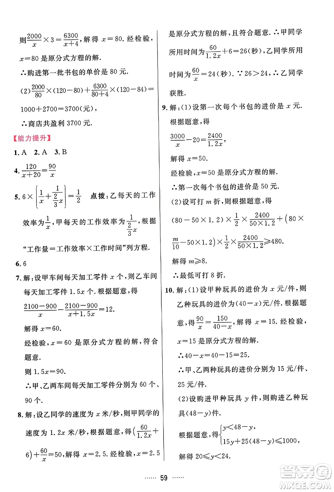 吉林教育出版社2023年秋三維數(shù)字課堂八年級數(shù)學上冊人教版答案