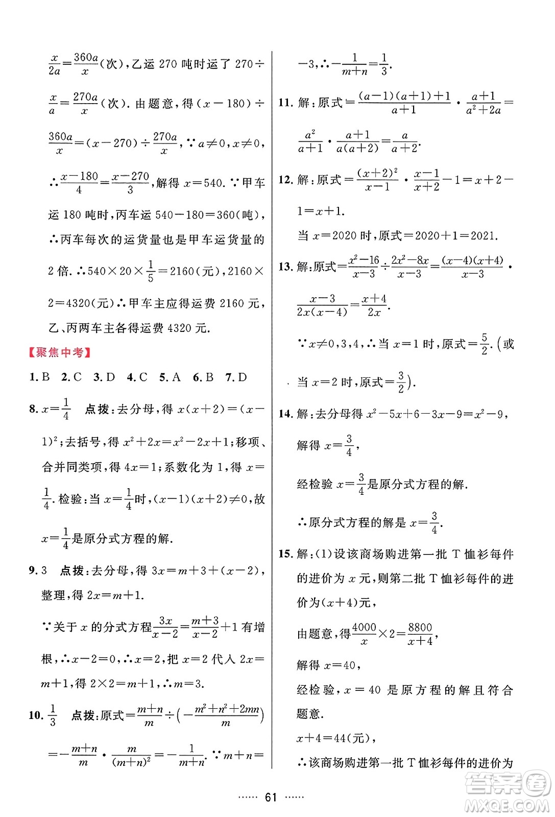 吉林教育出版社2023年秋三維數(shù)字課堂八年級數(shù)學上冊人教版答案